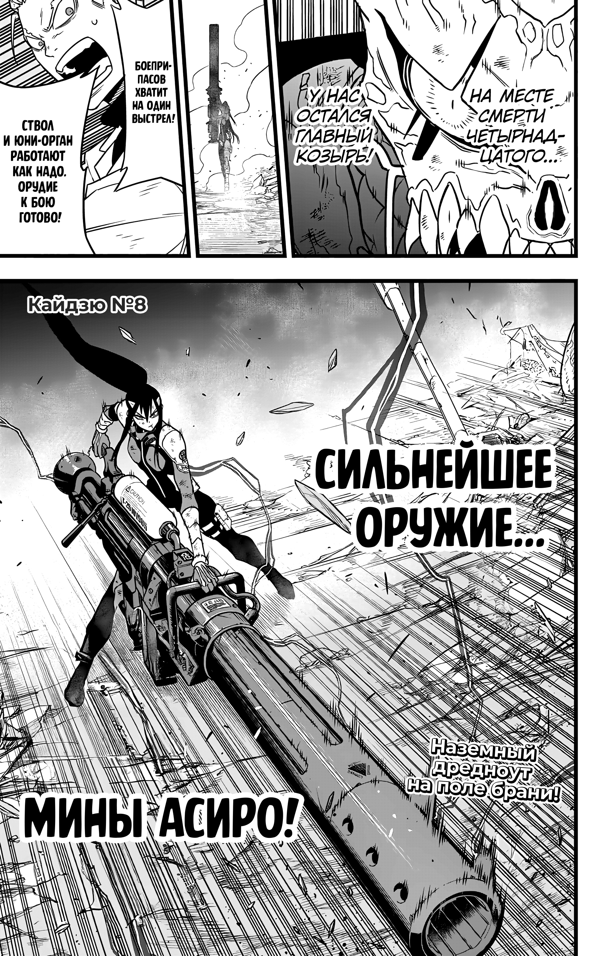 Read Кайдзю No. 8 Manga Online