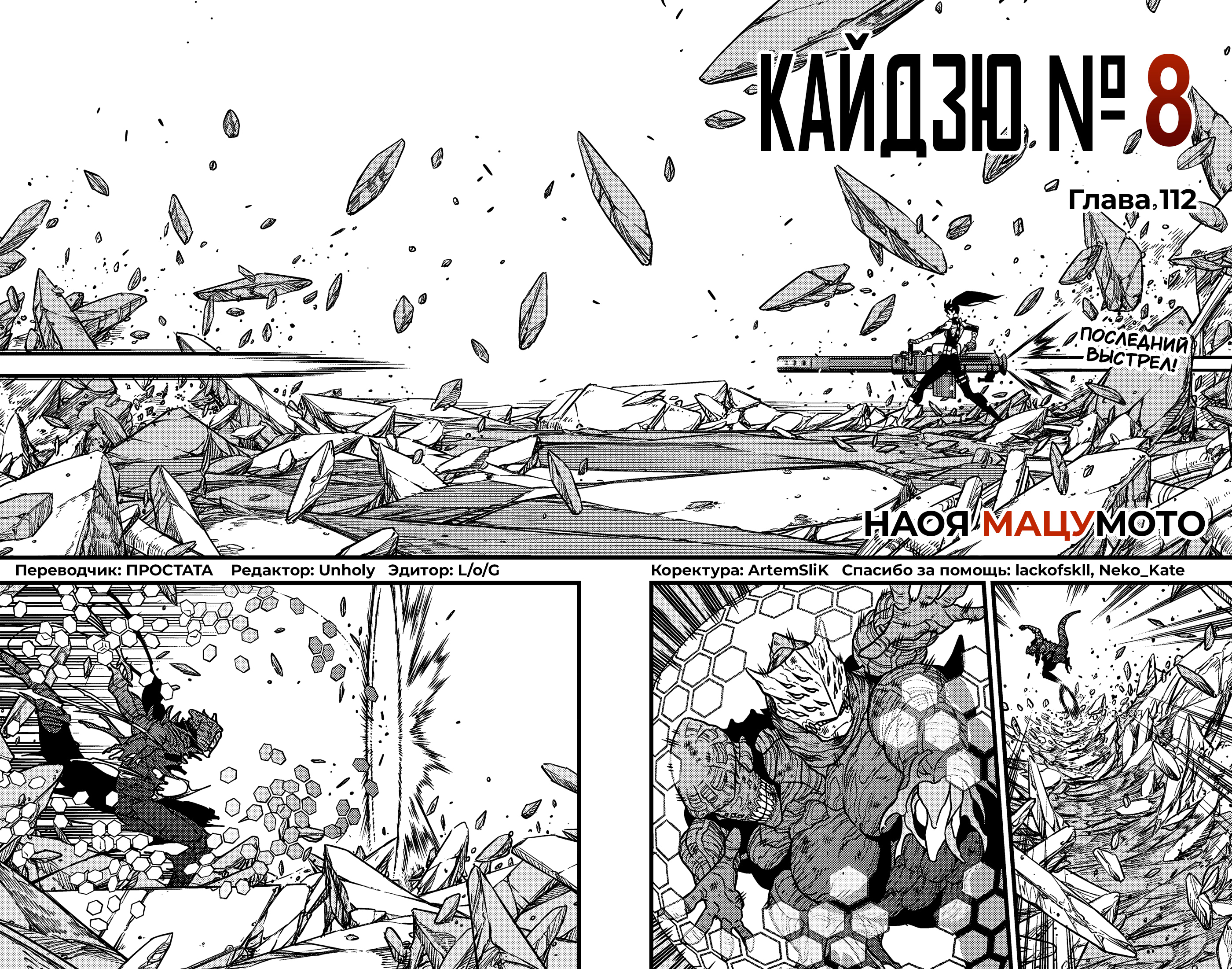 Read Кайдзю No. 8 Manga Online