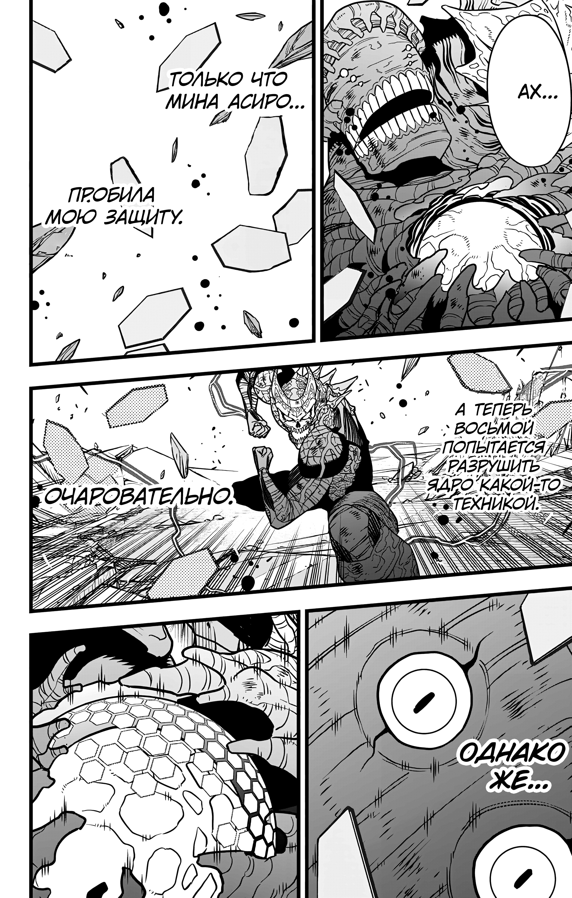 Read Кайдзю No. 8 Manga Online