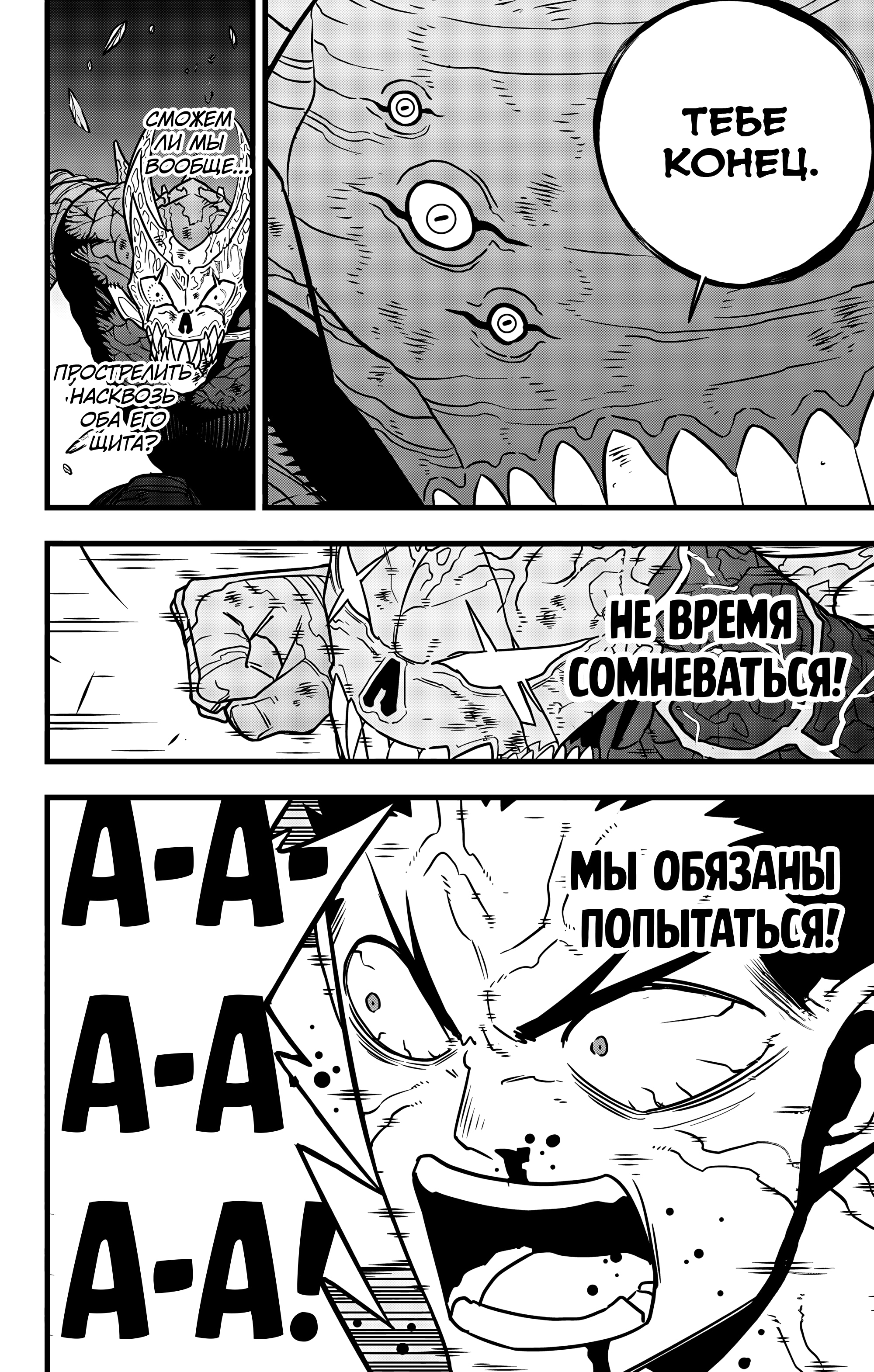 Read Кайдзю No. 8 Manga Online