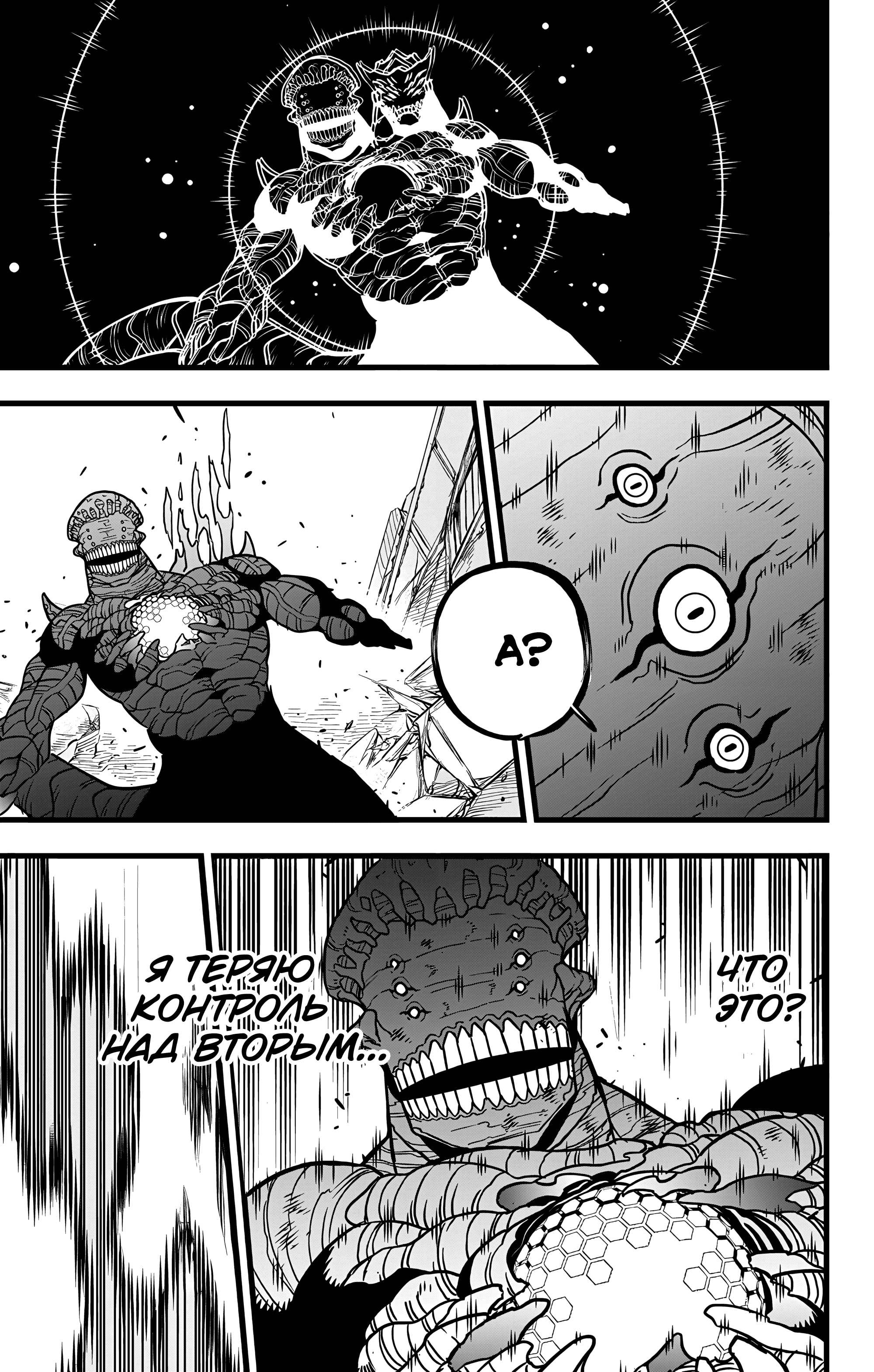 Read Кайдзю No. 8 Manga Online