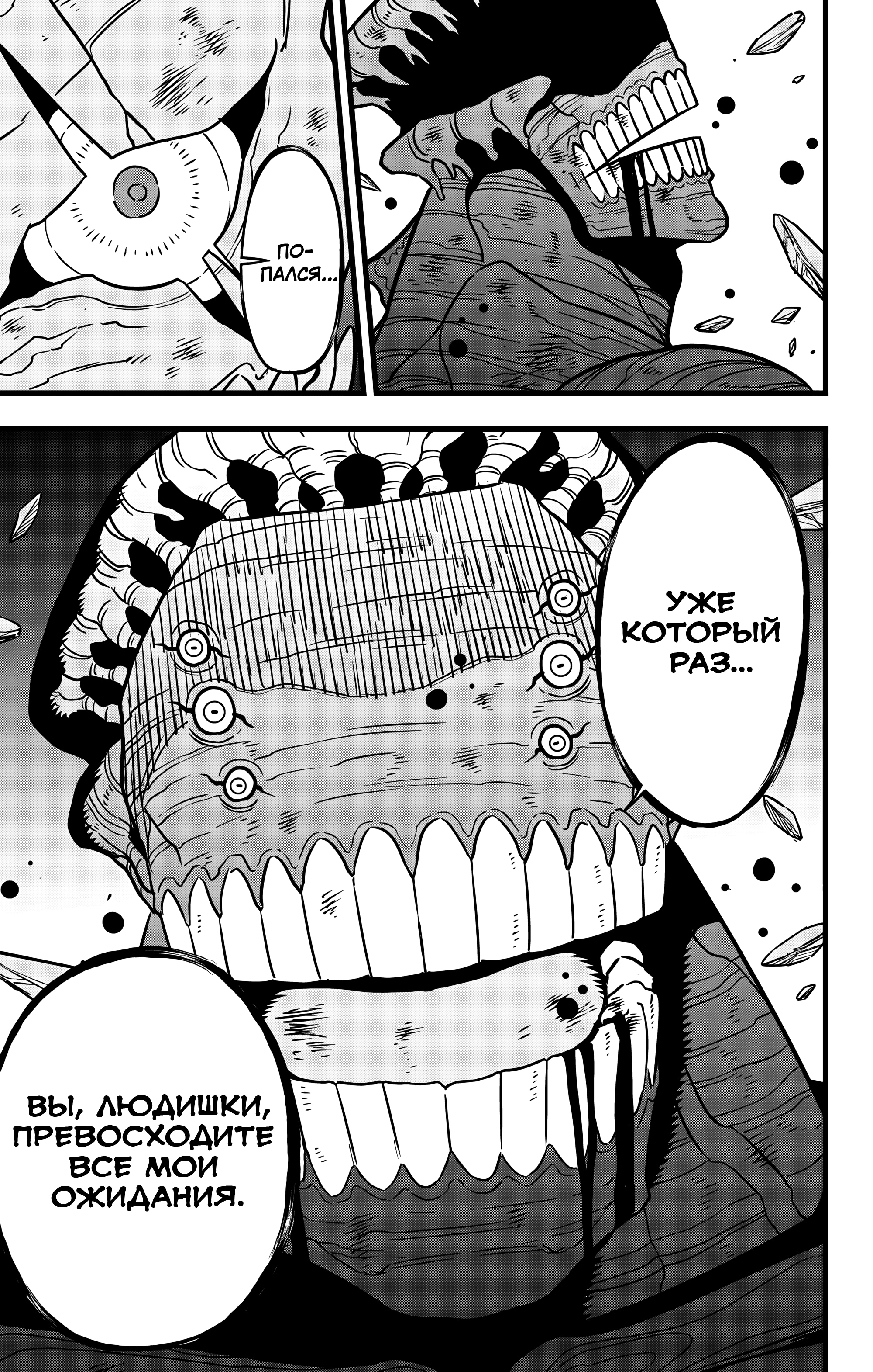 Read Кайдзю No. 8 Manga Online