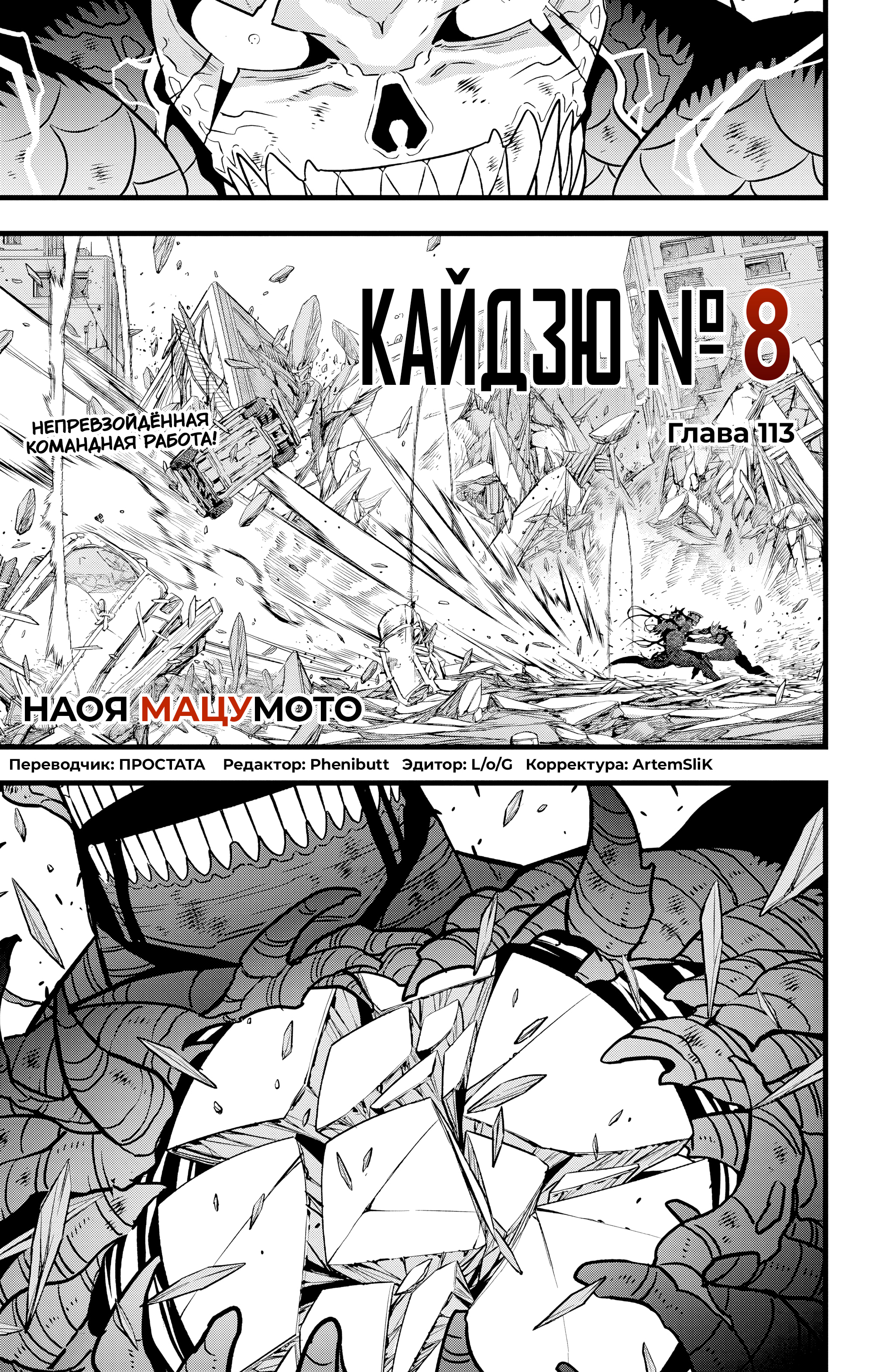 Read Кайдзю No. 8 Manga Online