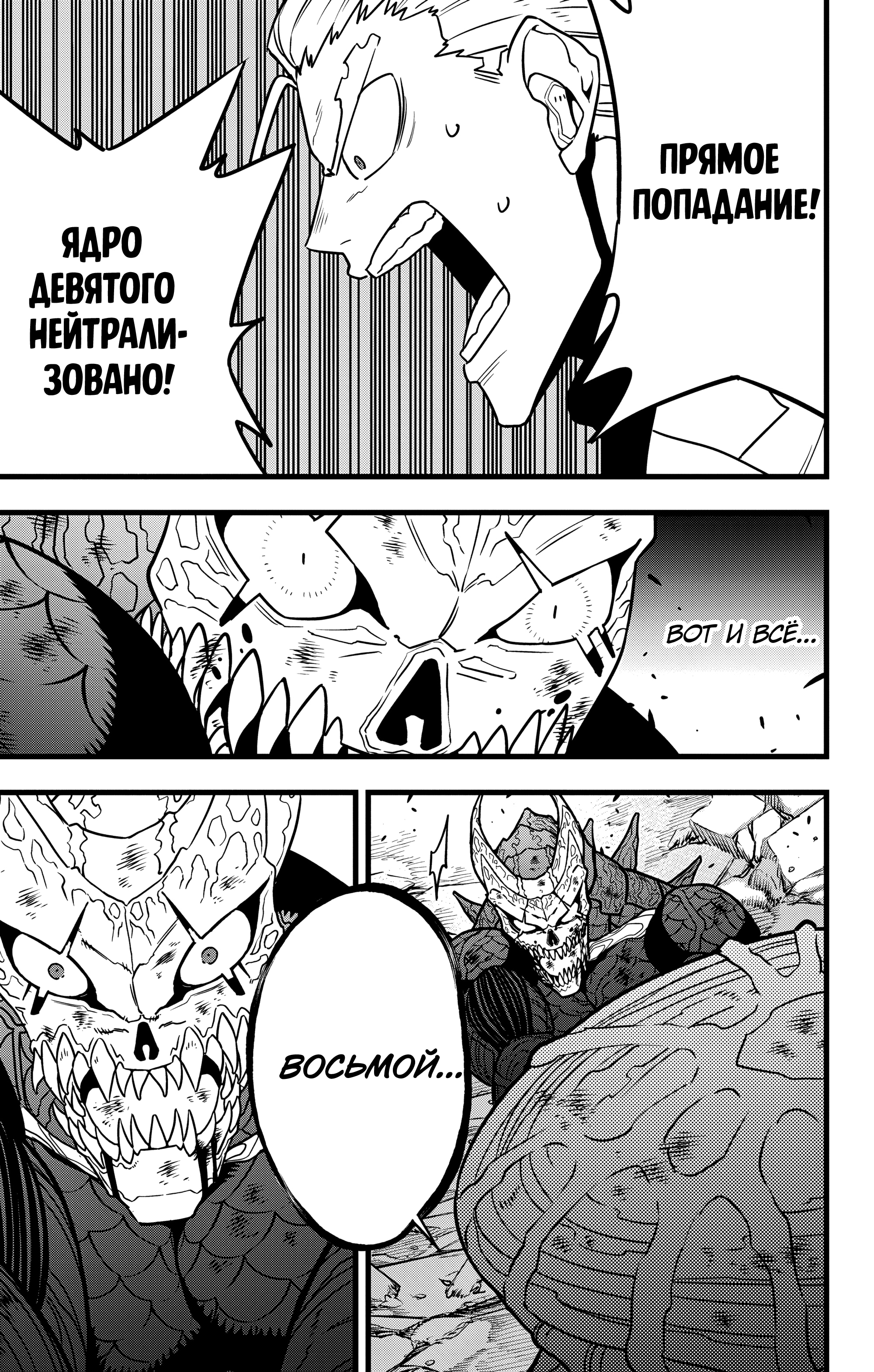 Read Кайдзю No. 8 Manga Online