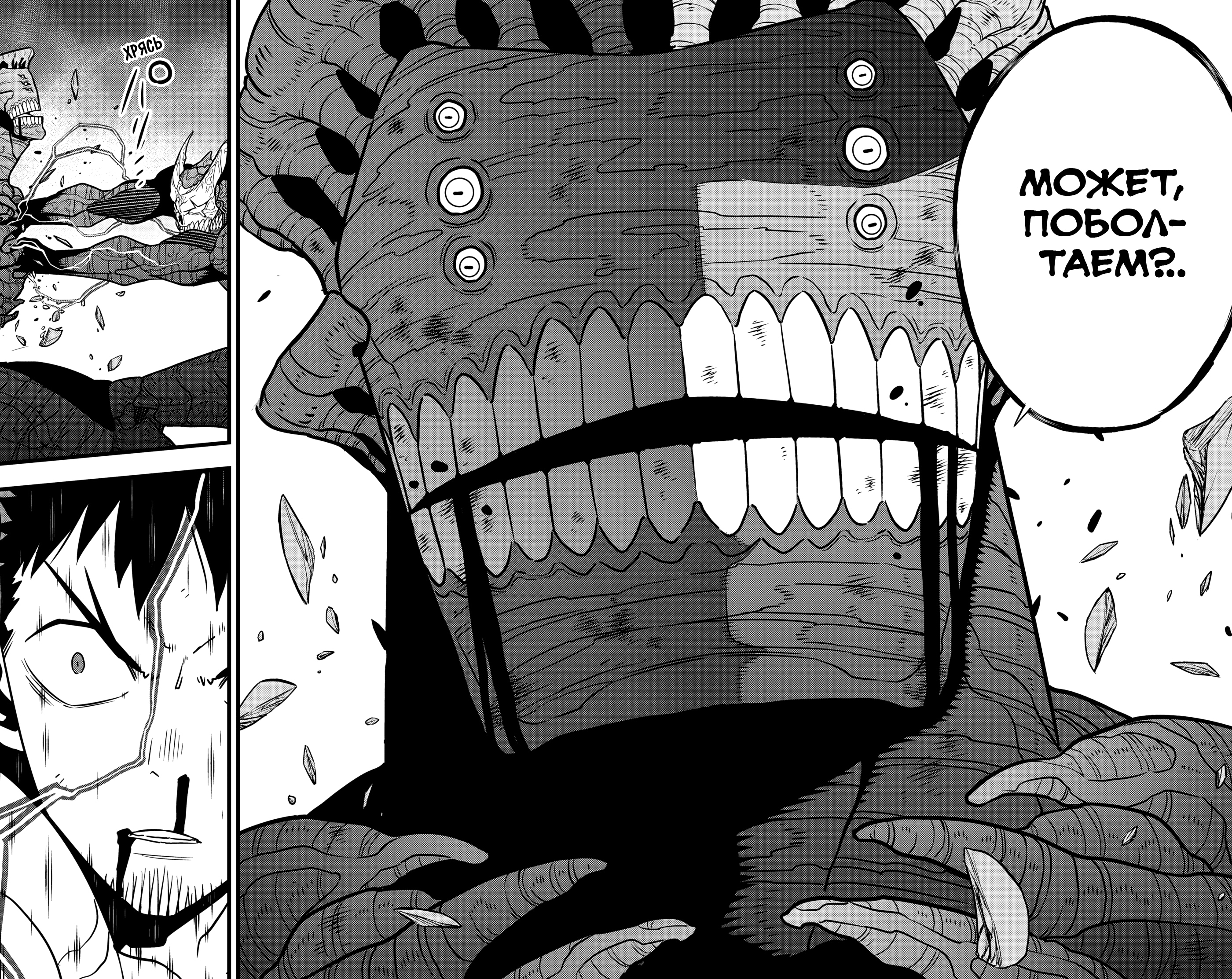 Read Кайдзю No. 8 Manga Online