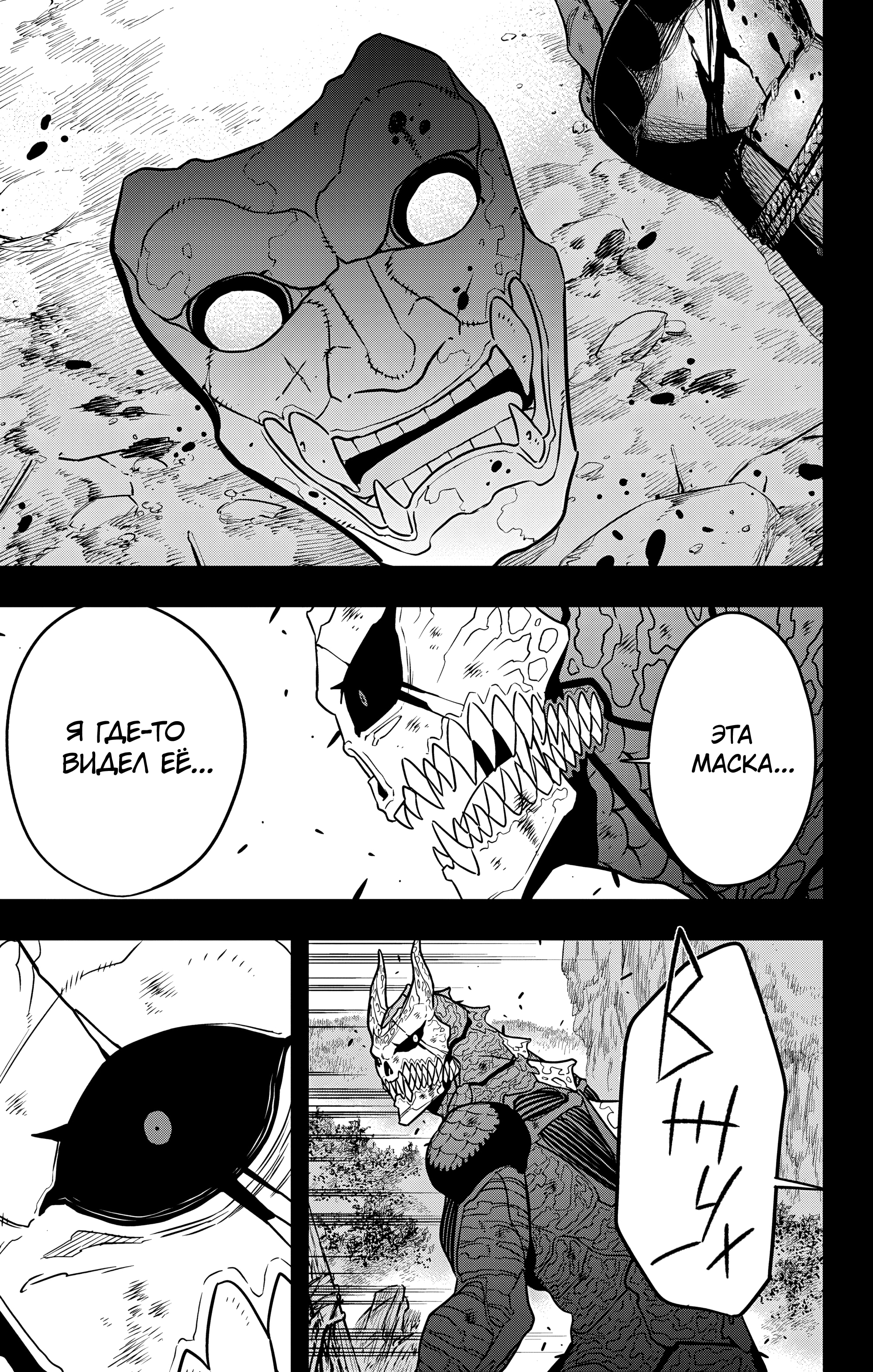 Read Кайдзю No. 8 Manga Online