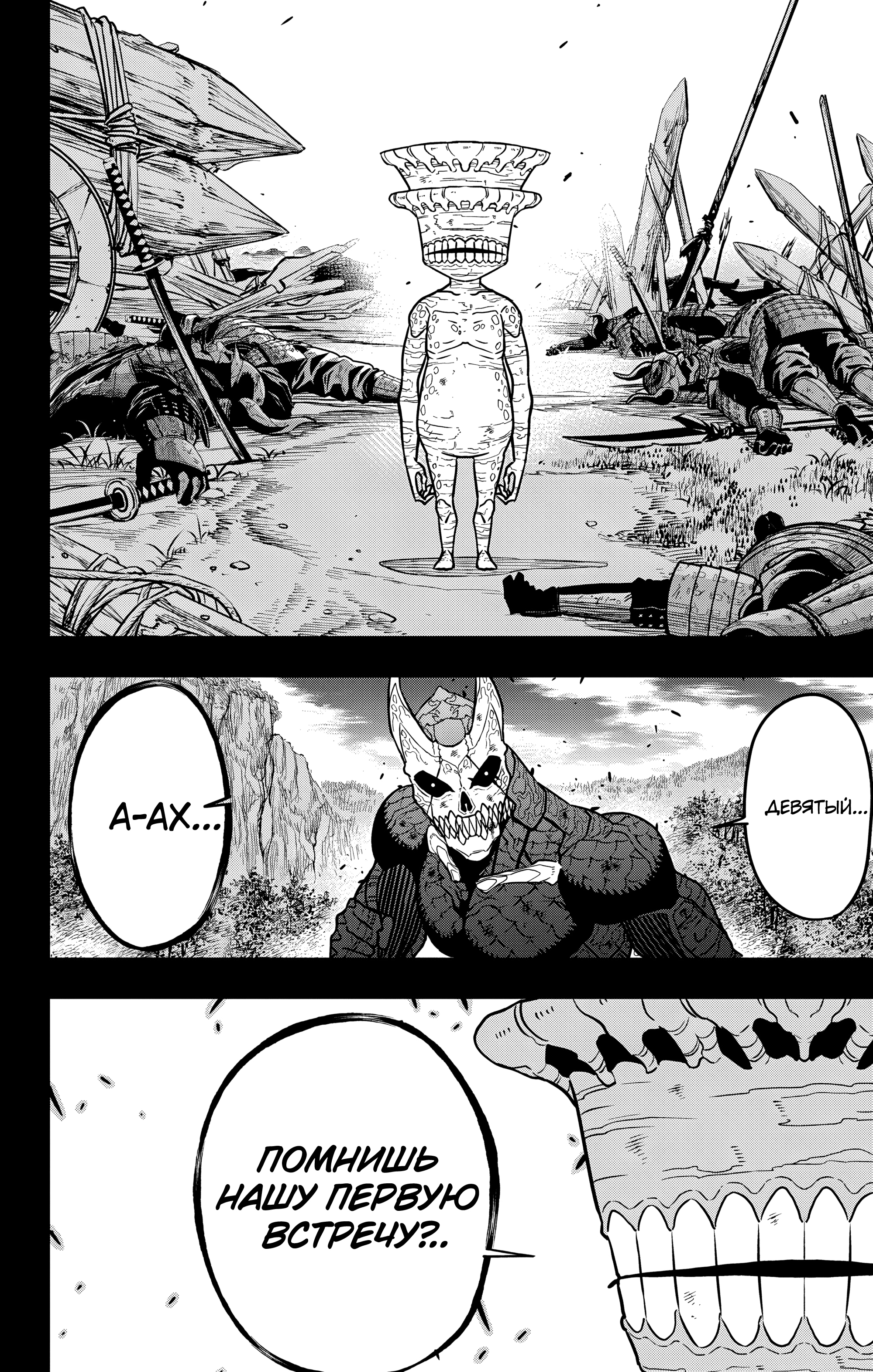 Read Кайдзю No. 8 Manga Online