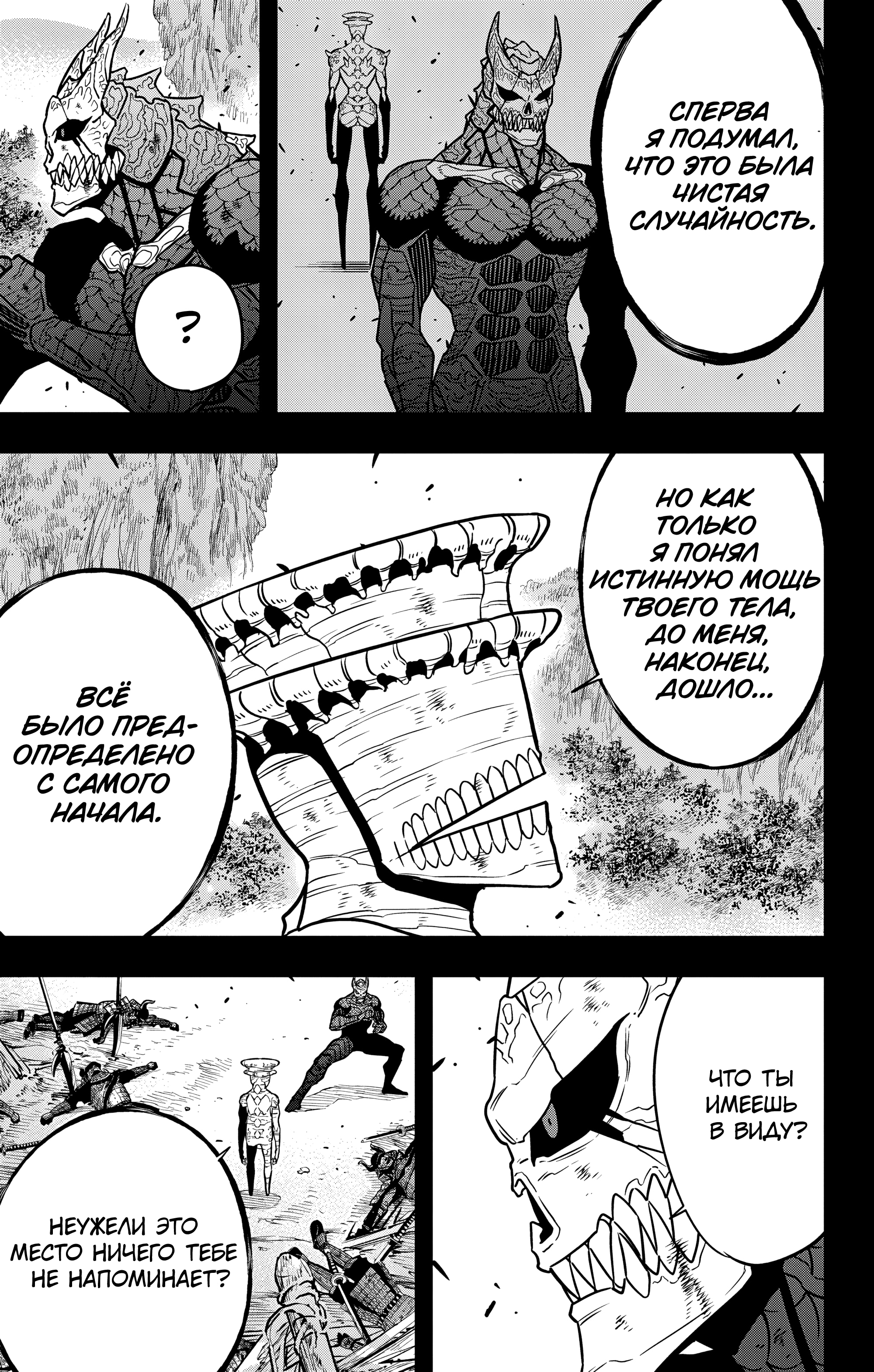 Read Кайдзю No. 8 Manga Online