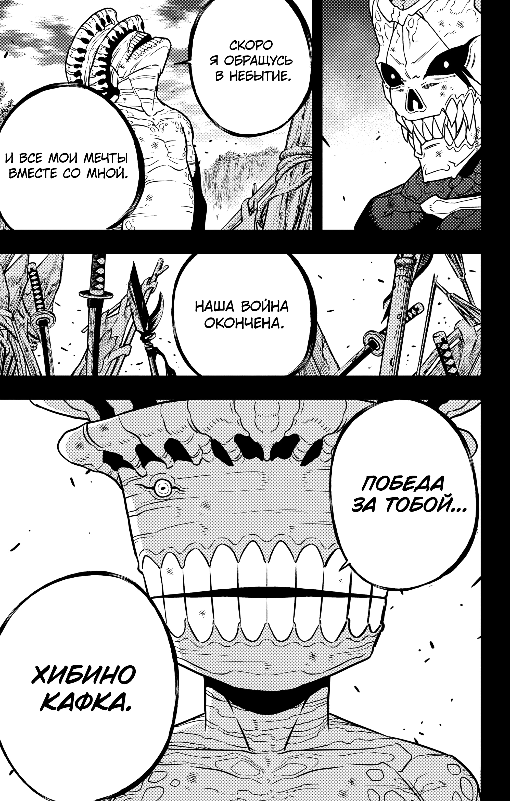 Read Кайдзю No. 8 Manga Online