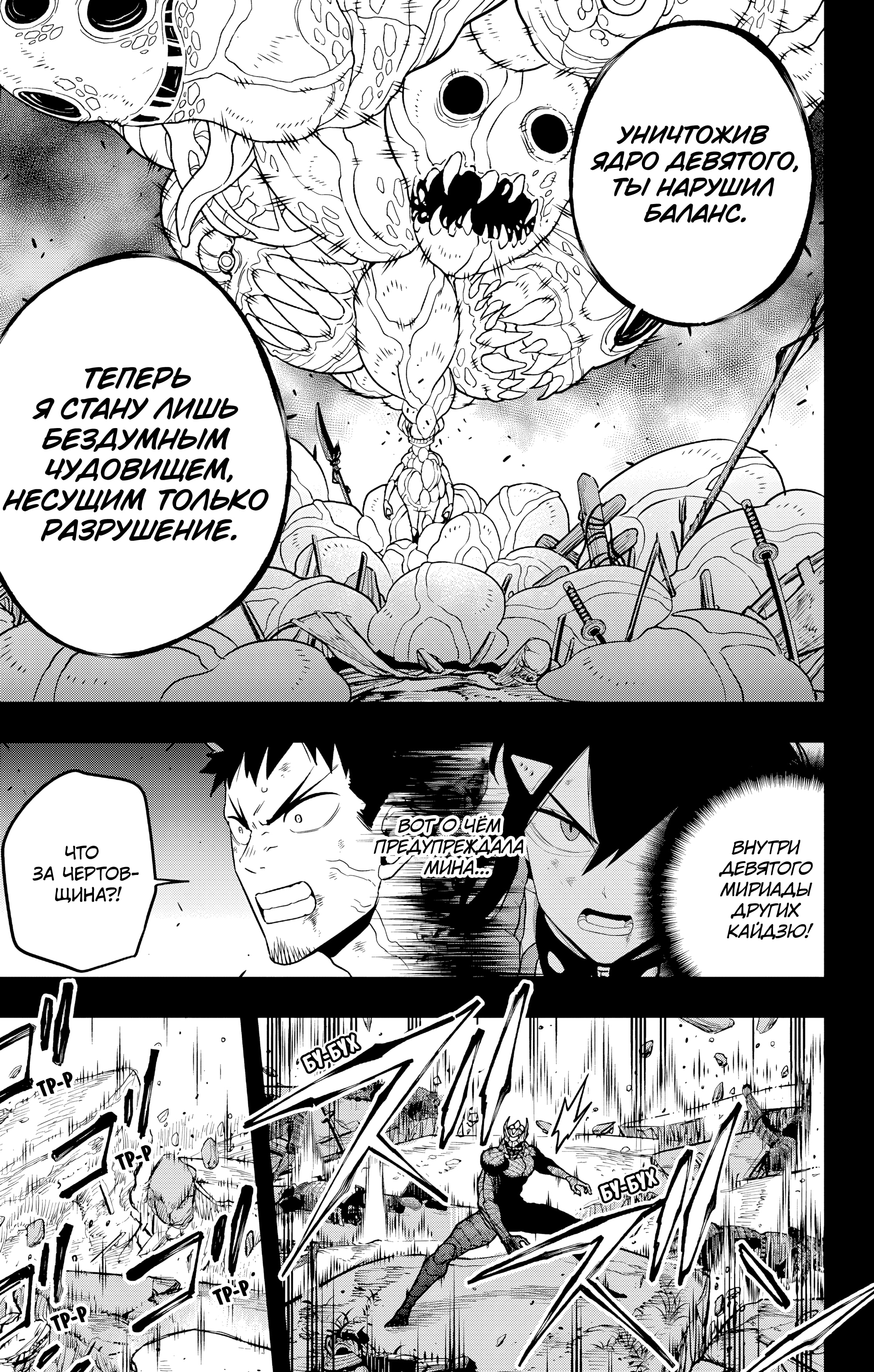 Read Кайдзю No. 8 Manga Online