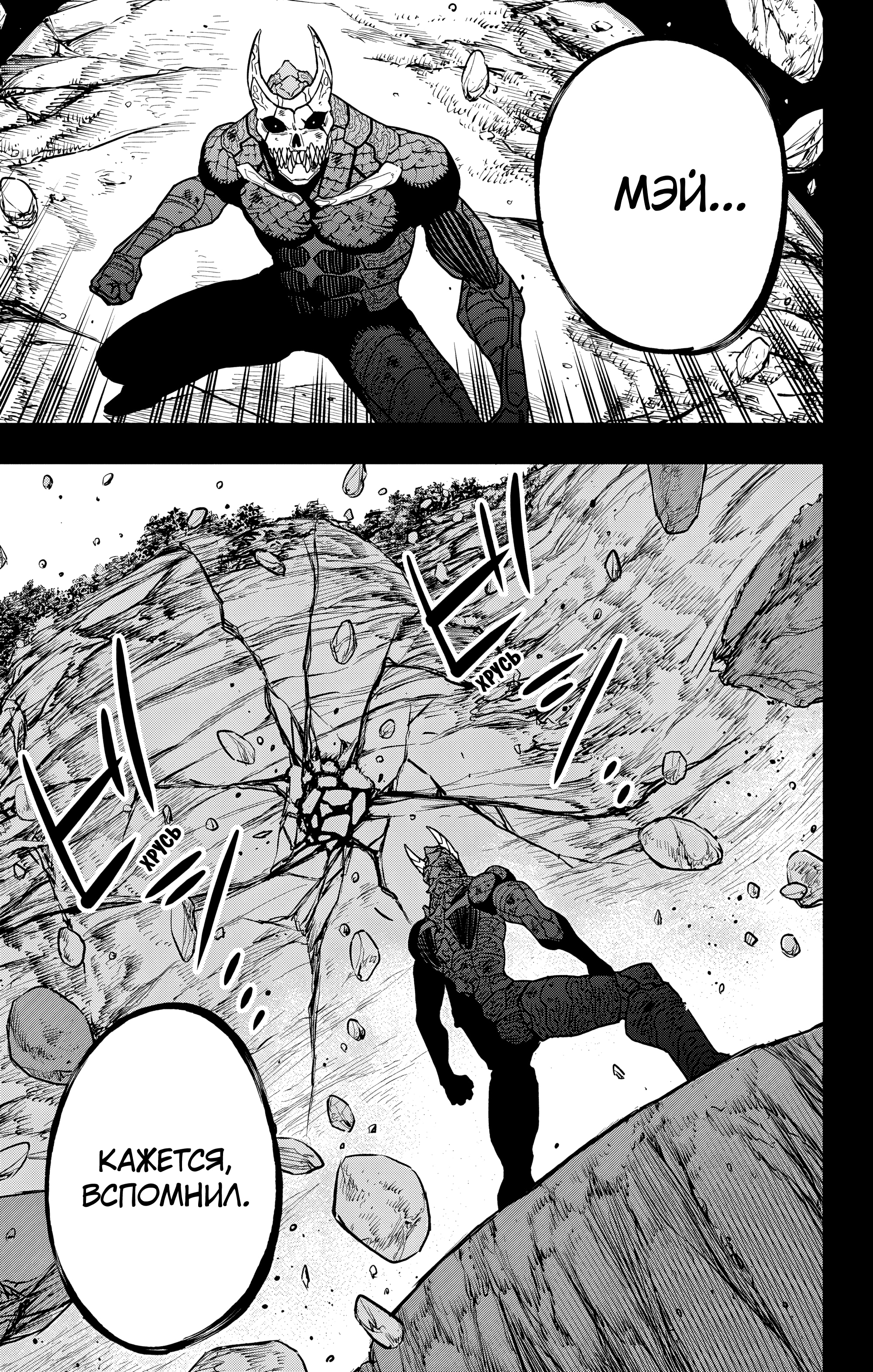 Read Кайдзю No. 8 Manga Online