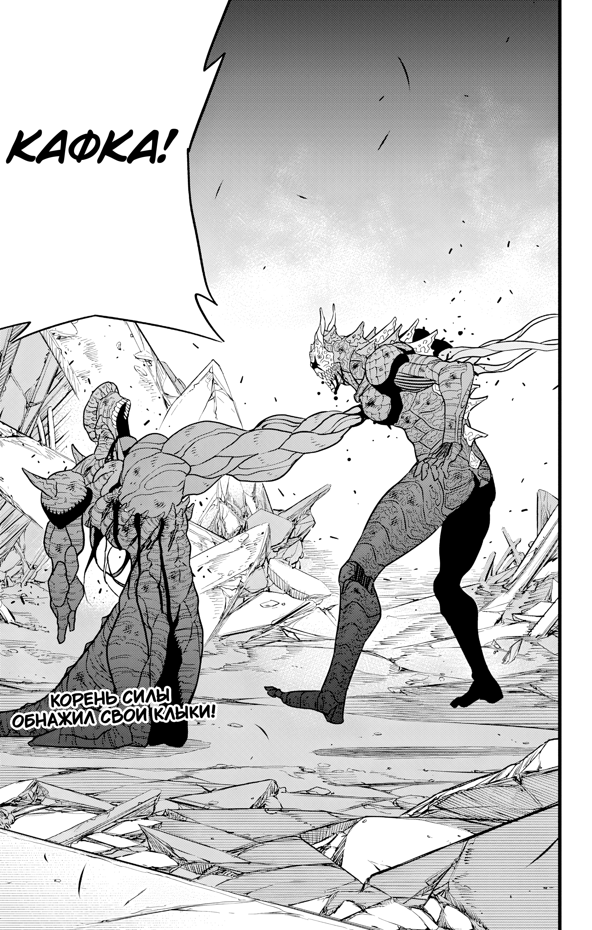 Read Кайдзю No. 8 Manga Online