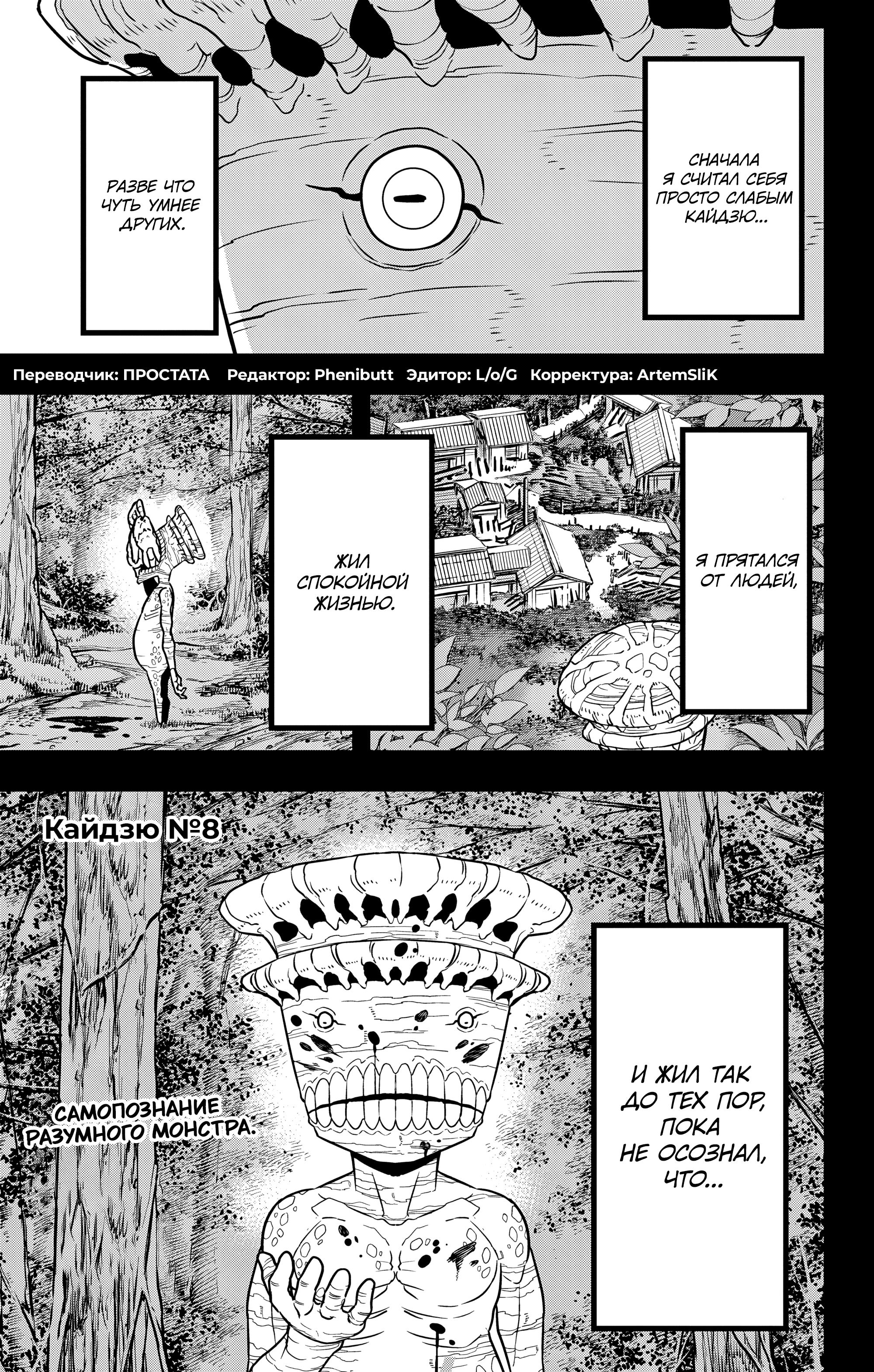 Read Кайдзю No. 8 Manga Online