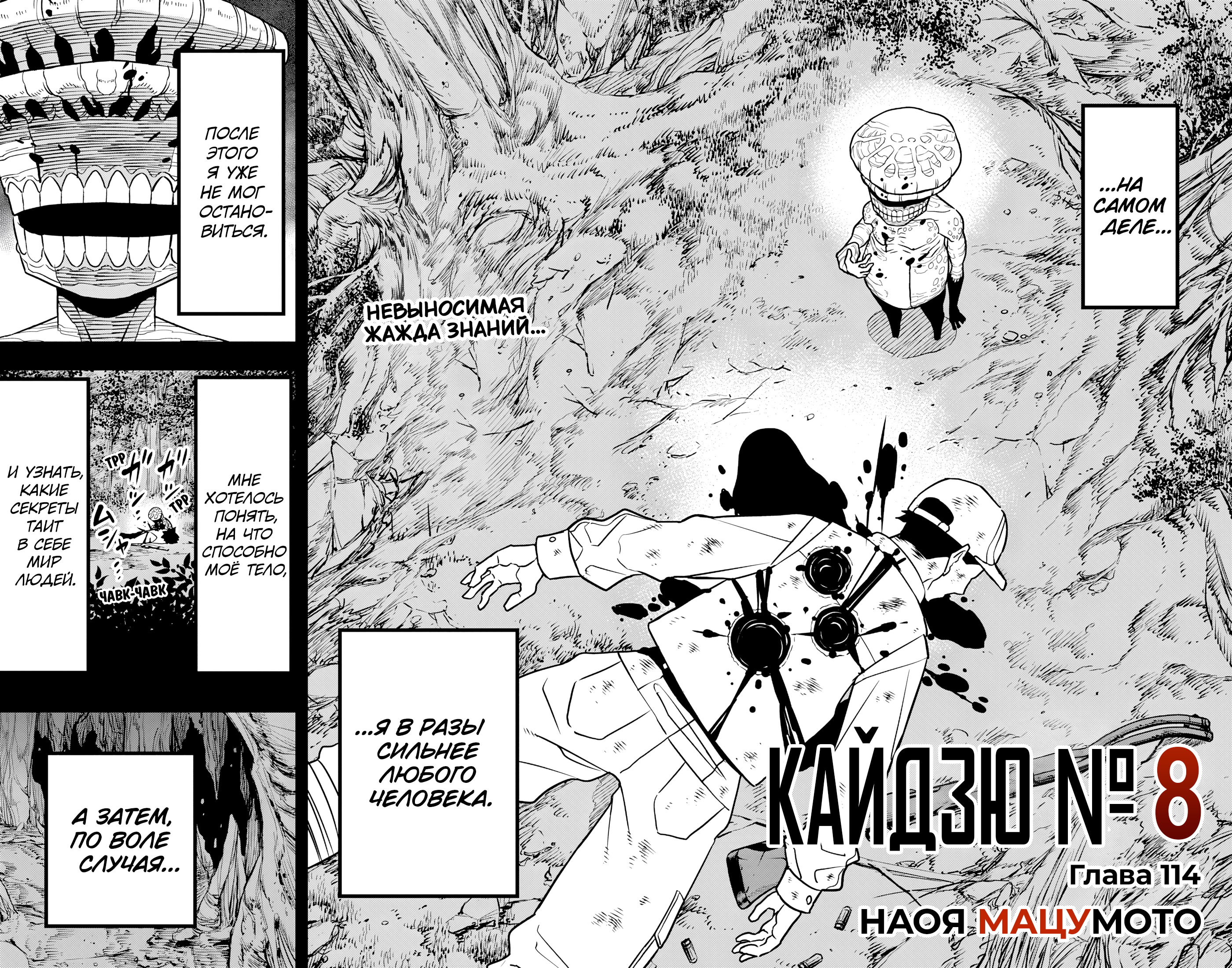 Read Кайдзю No. 8 Manga Online