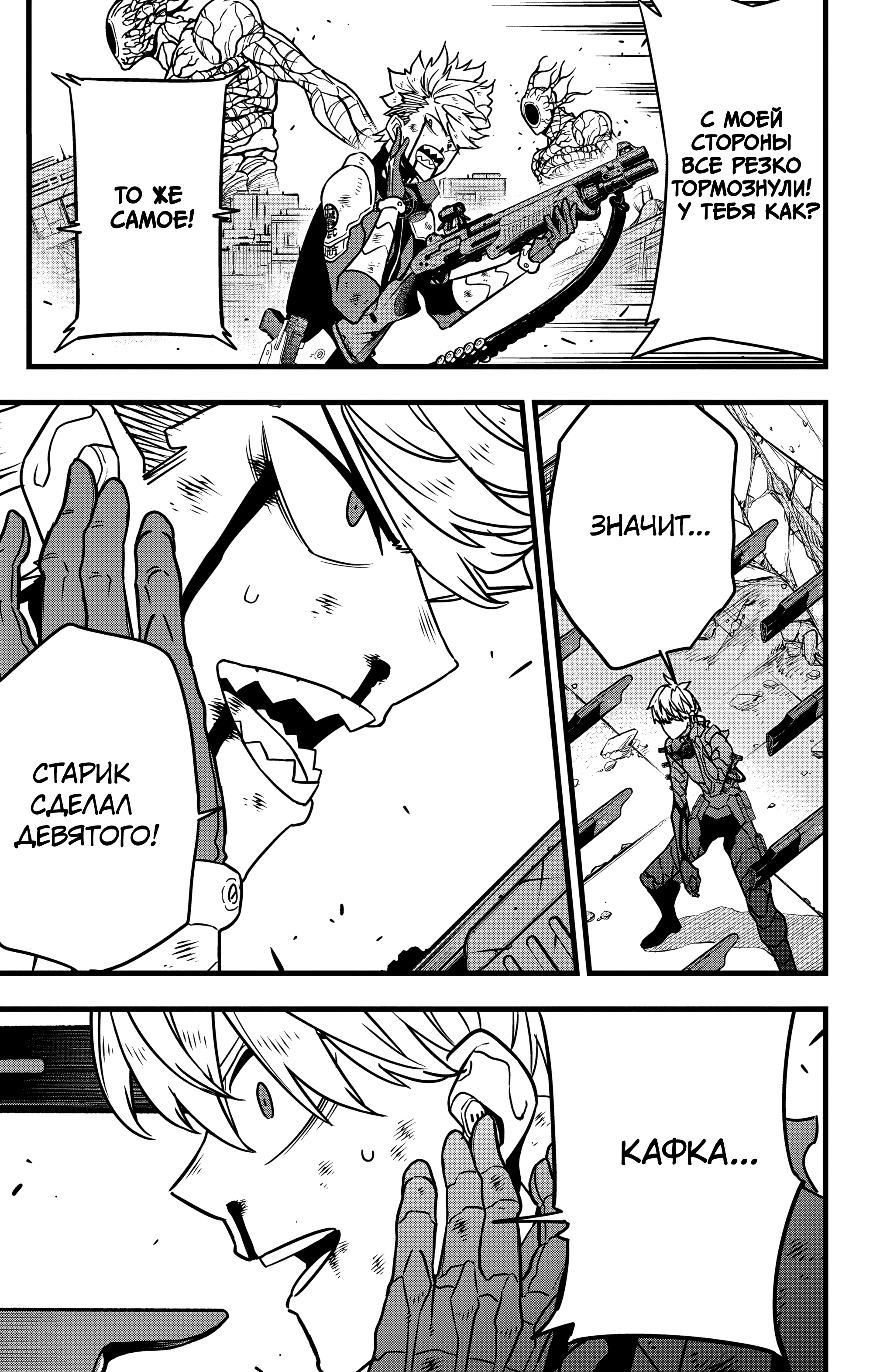 Read Кайдзю No. 8 Manga Online