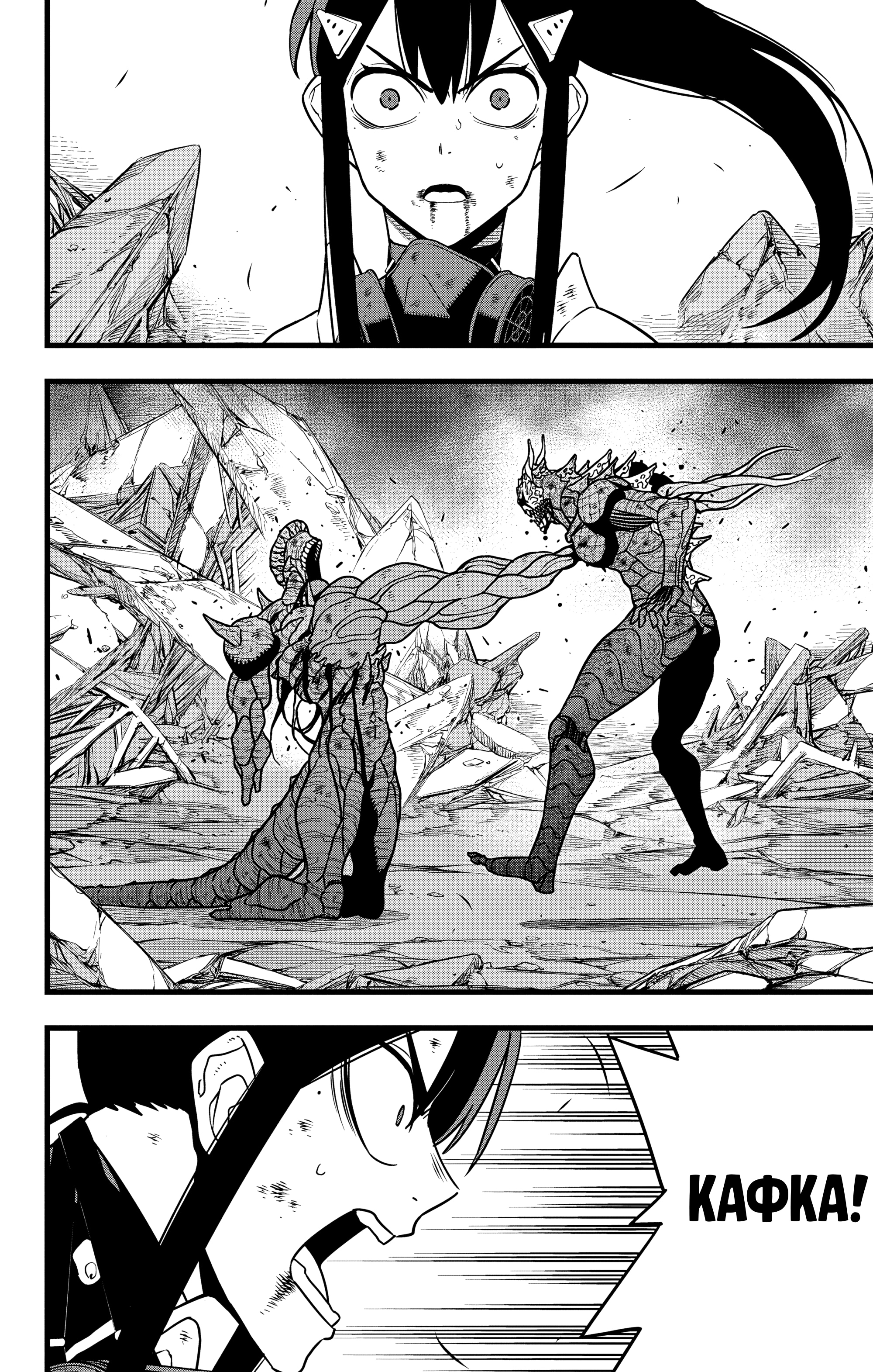 Read Кайдзю No. 8 Manga Online