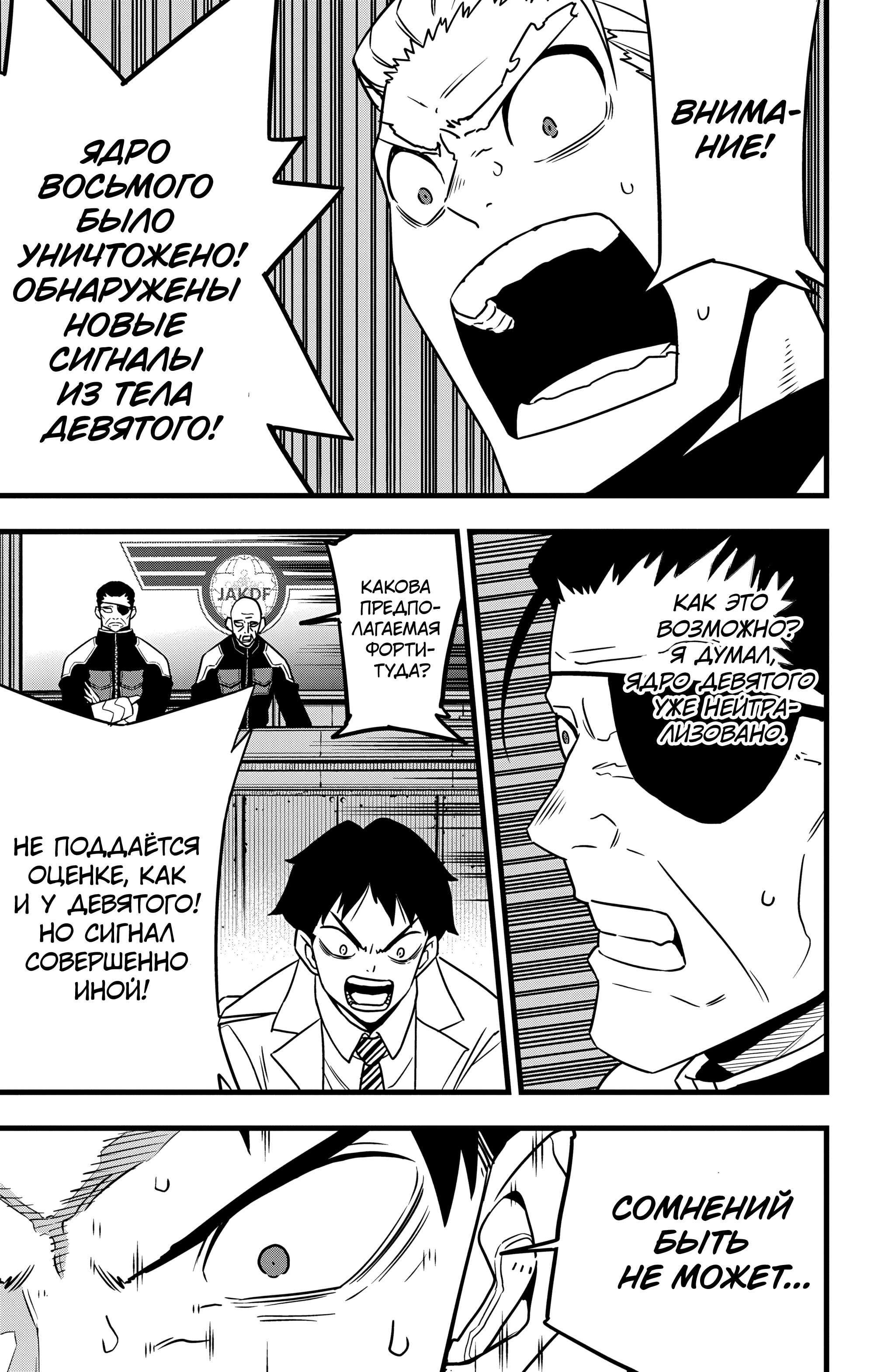 Read Кайдзю No. 8 Manga Online