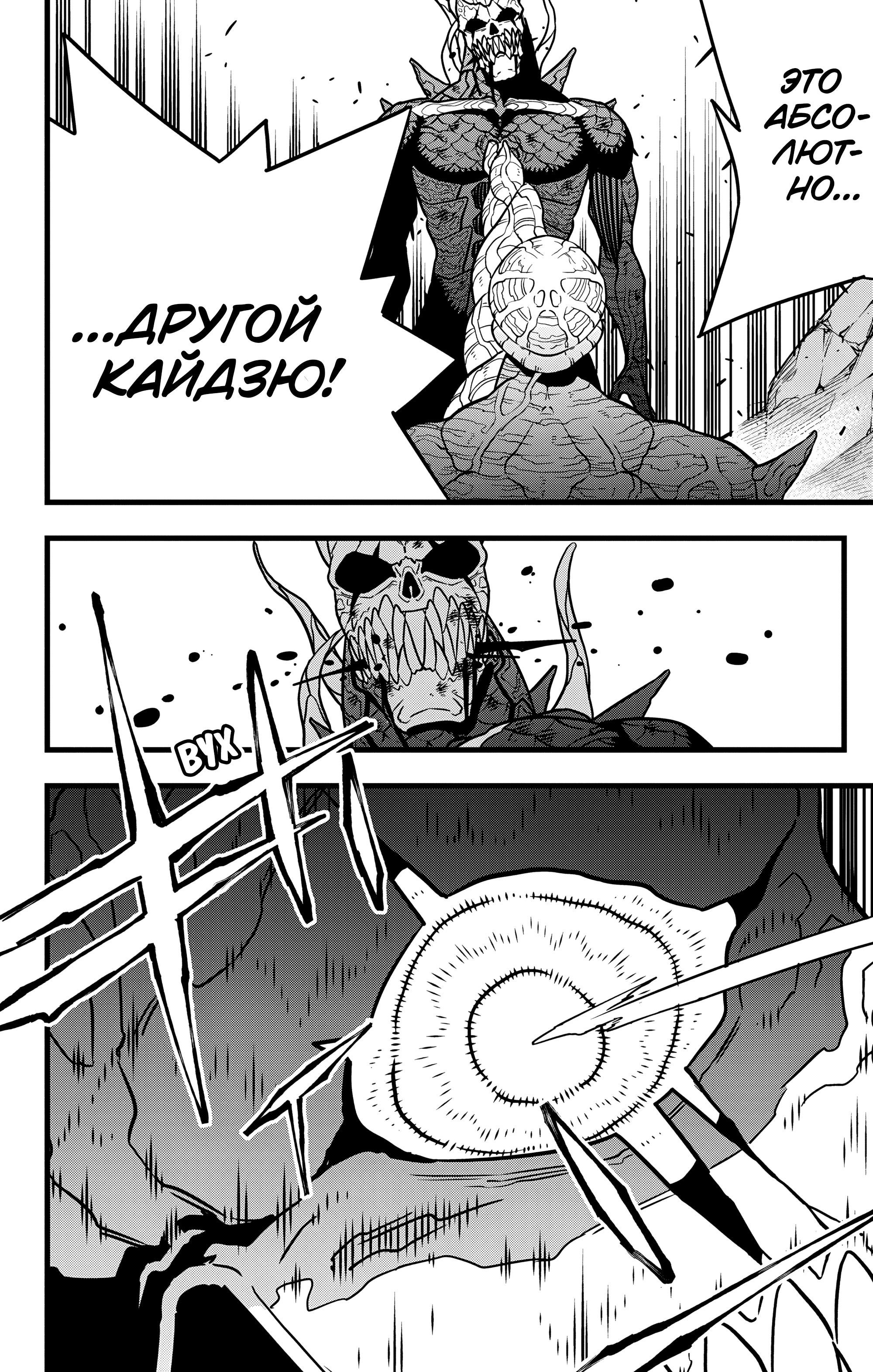 Read Кайдзю No. 8 Manga Online