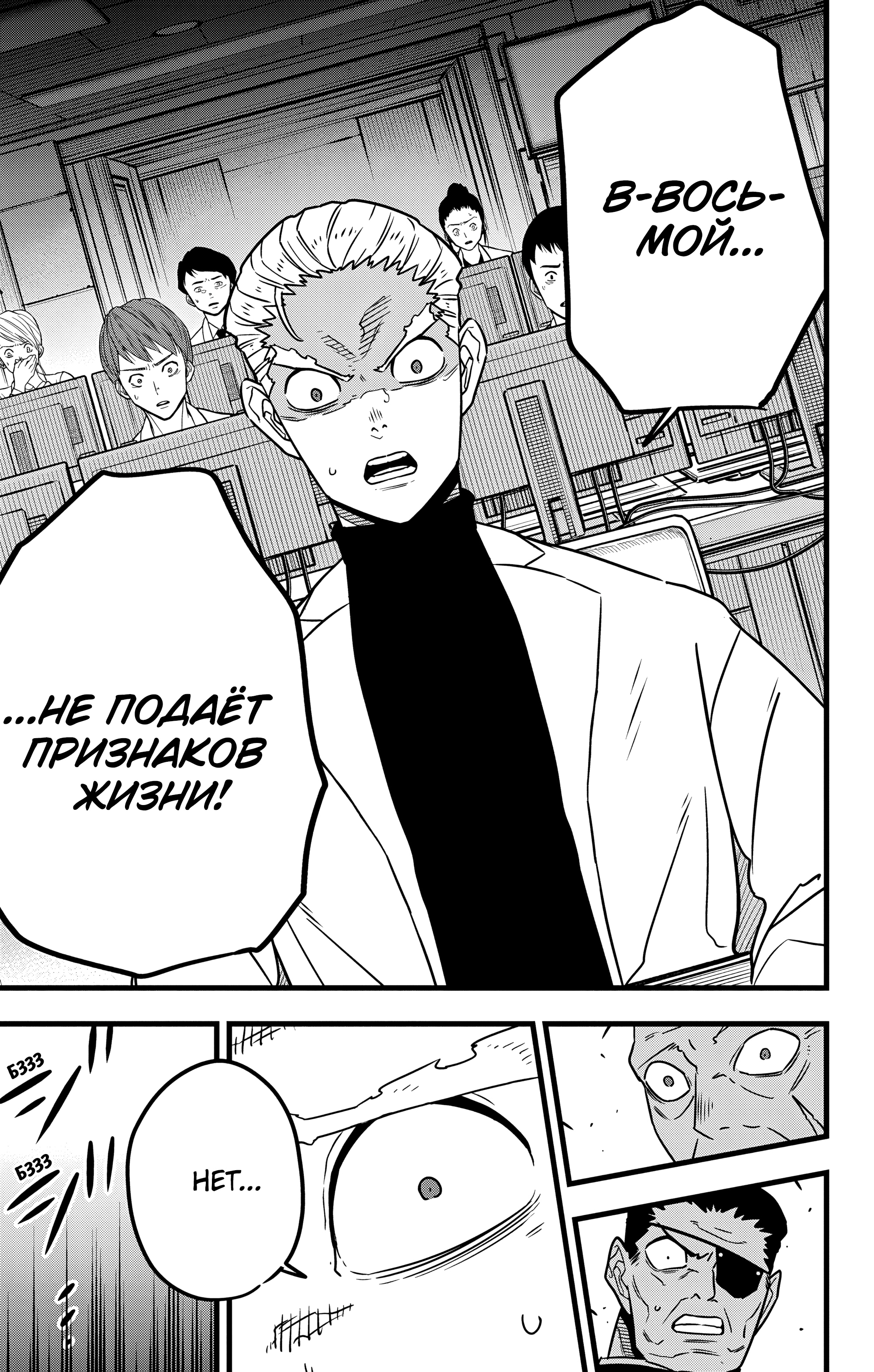 Read Кайдзю No. 8 Manga Online