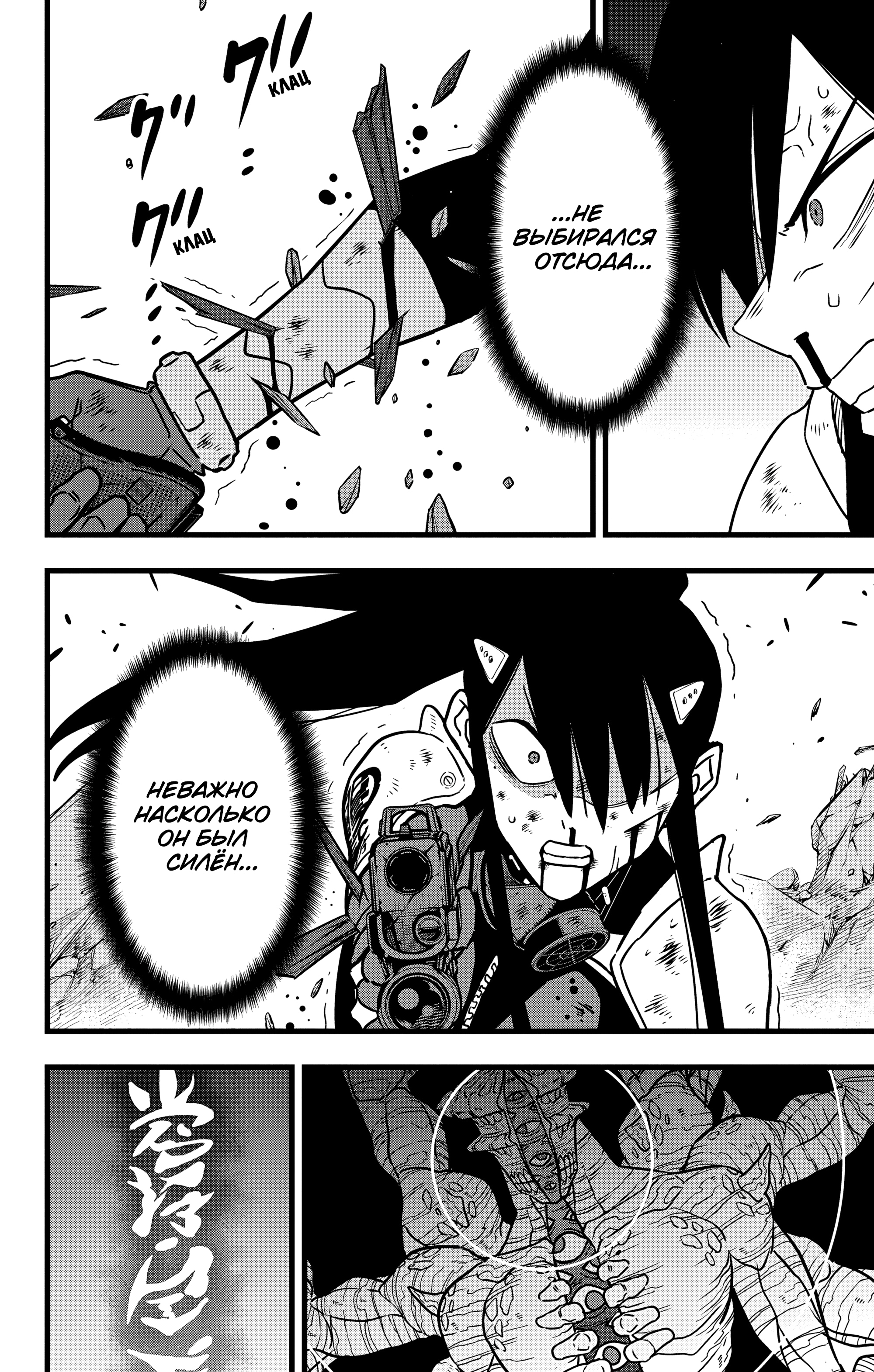 Read Кайдзю No. 8 Manga Online