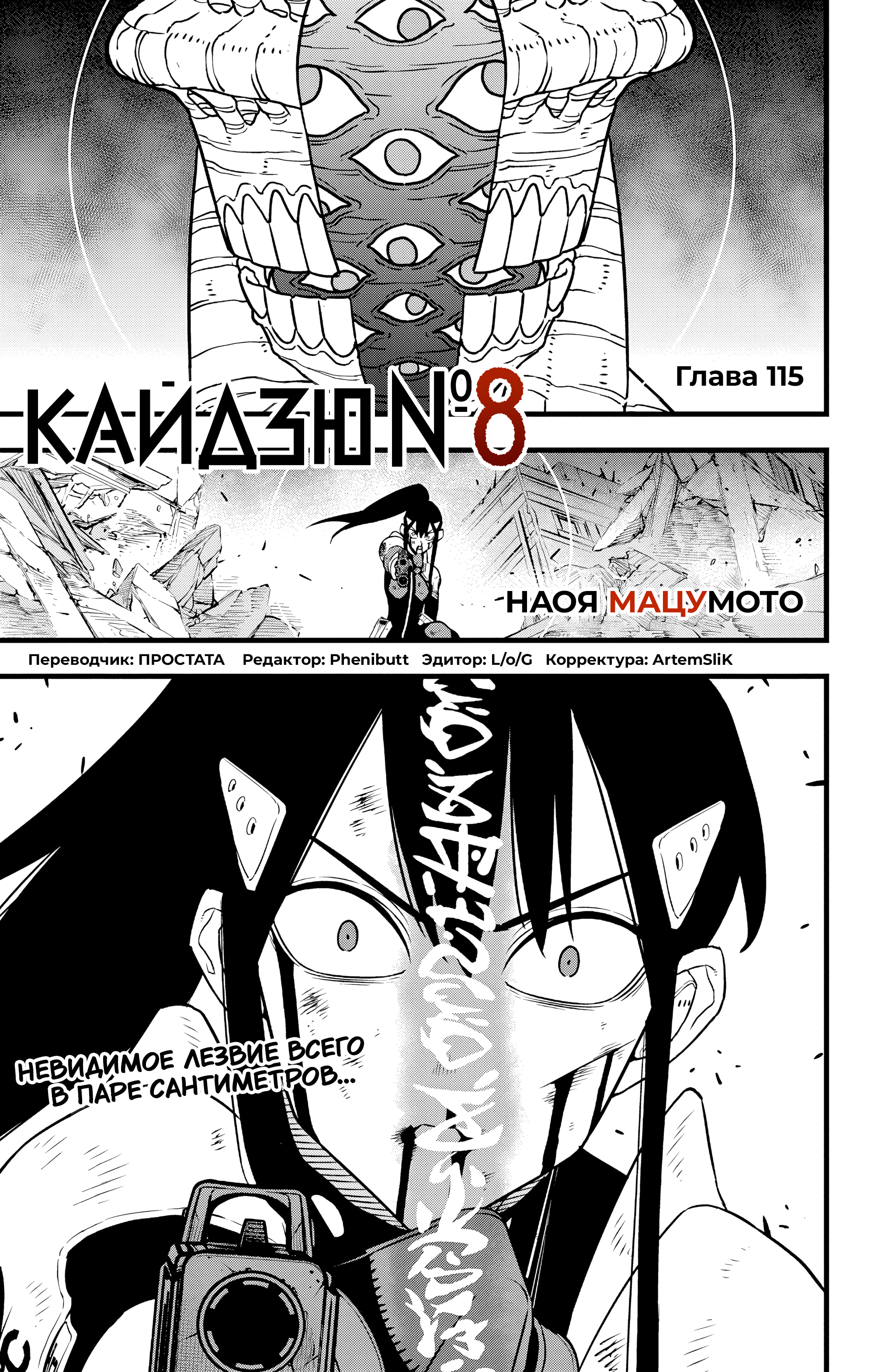 Read Кайдзю No. 8 Manga Online