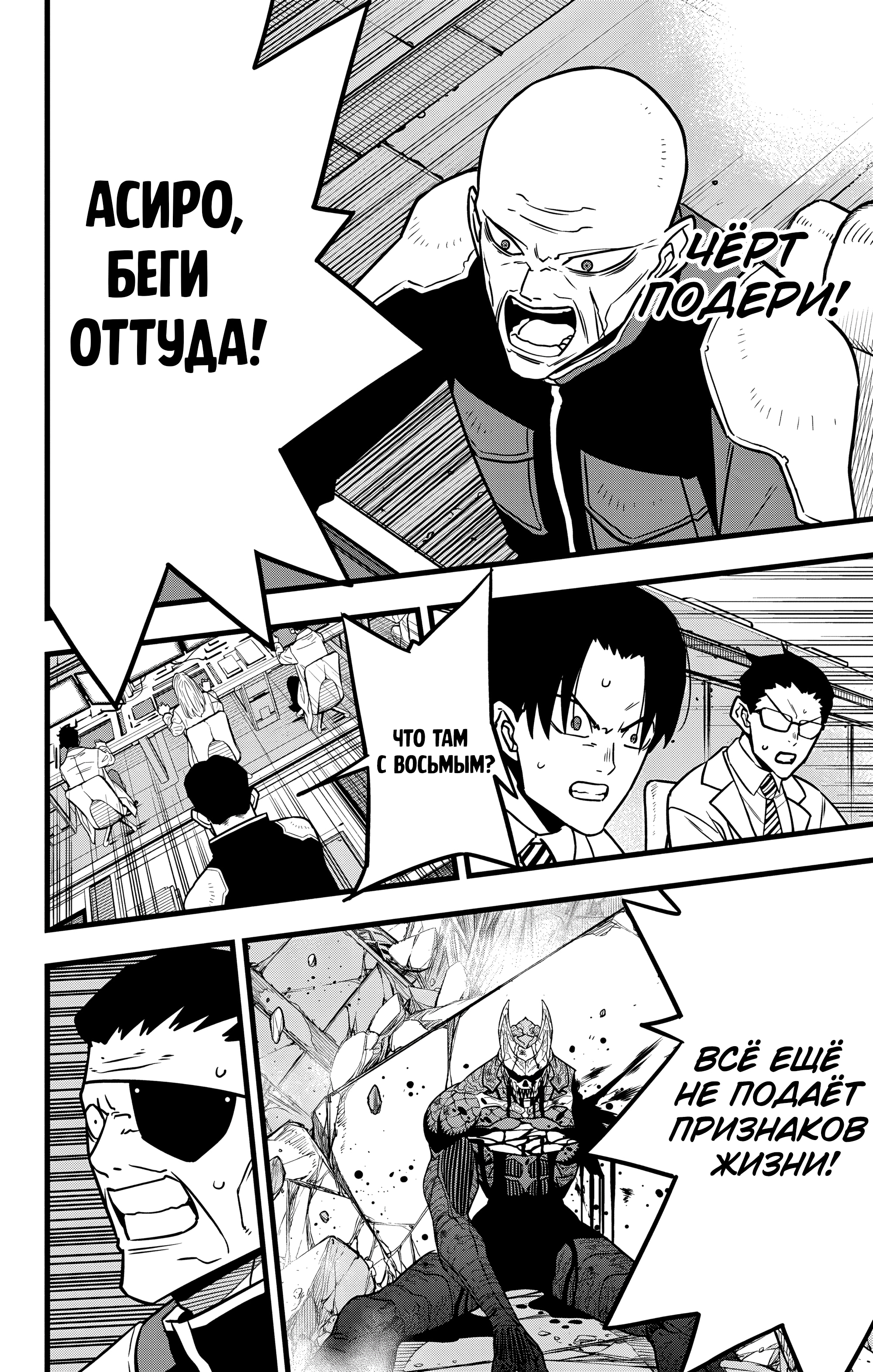 Read Кайдзю No. 8 Manga Online