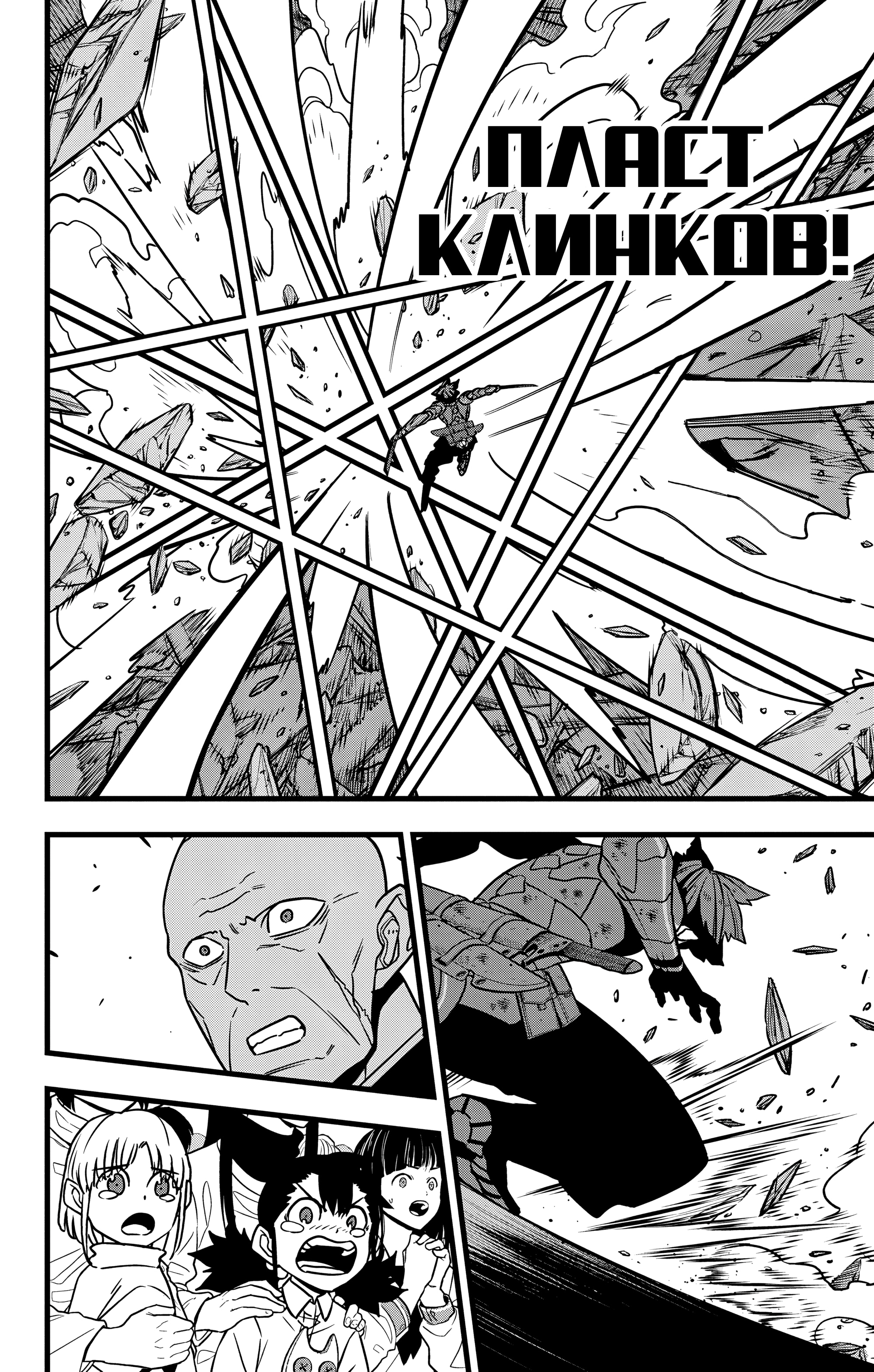 Read Кайдзю No. 8 Manga Online