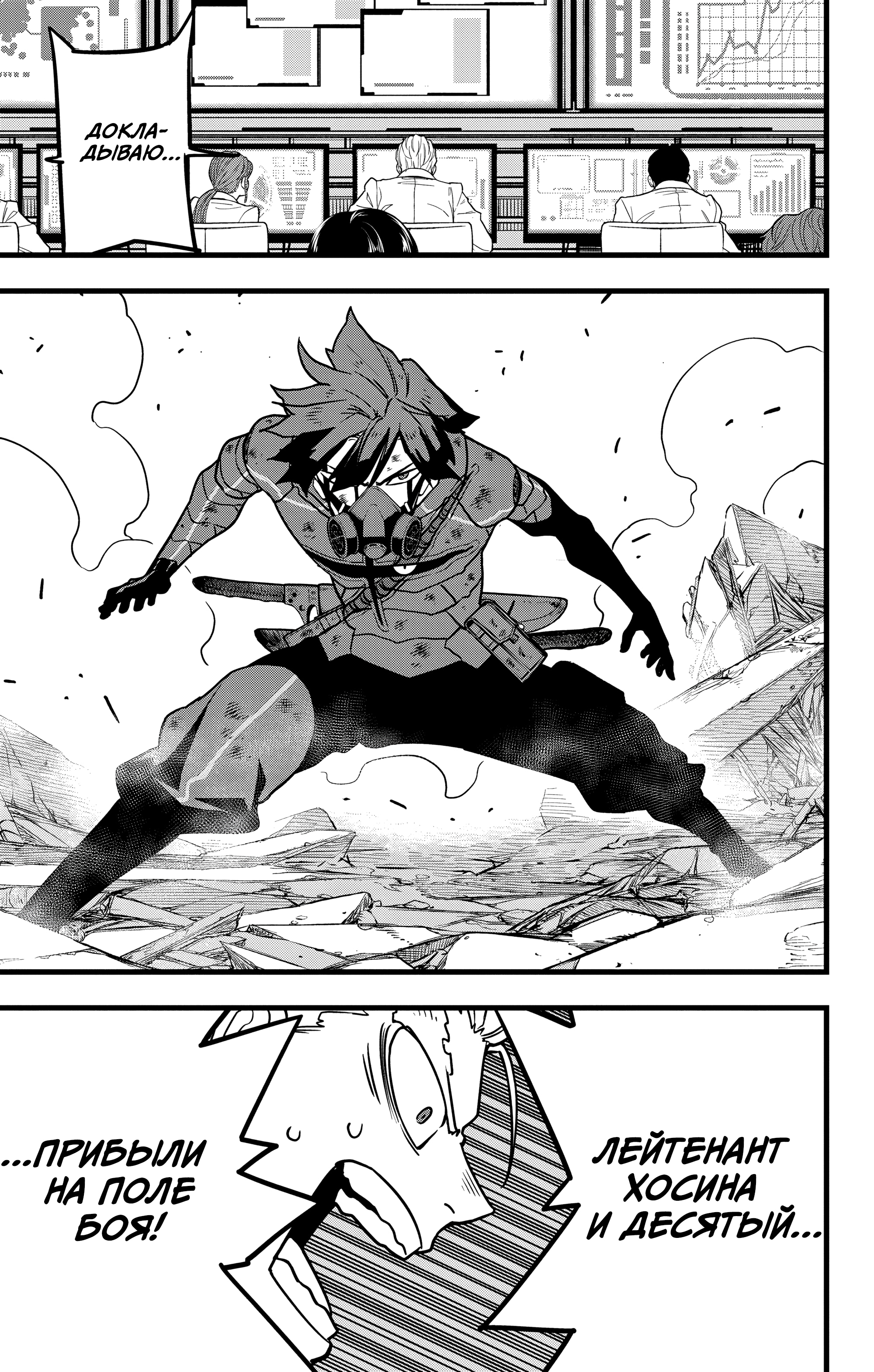 Read Кайдзю No. 8 Manga Online