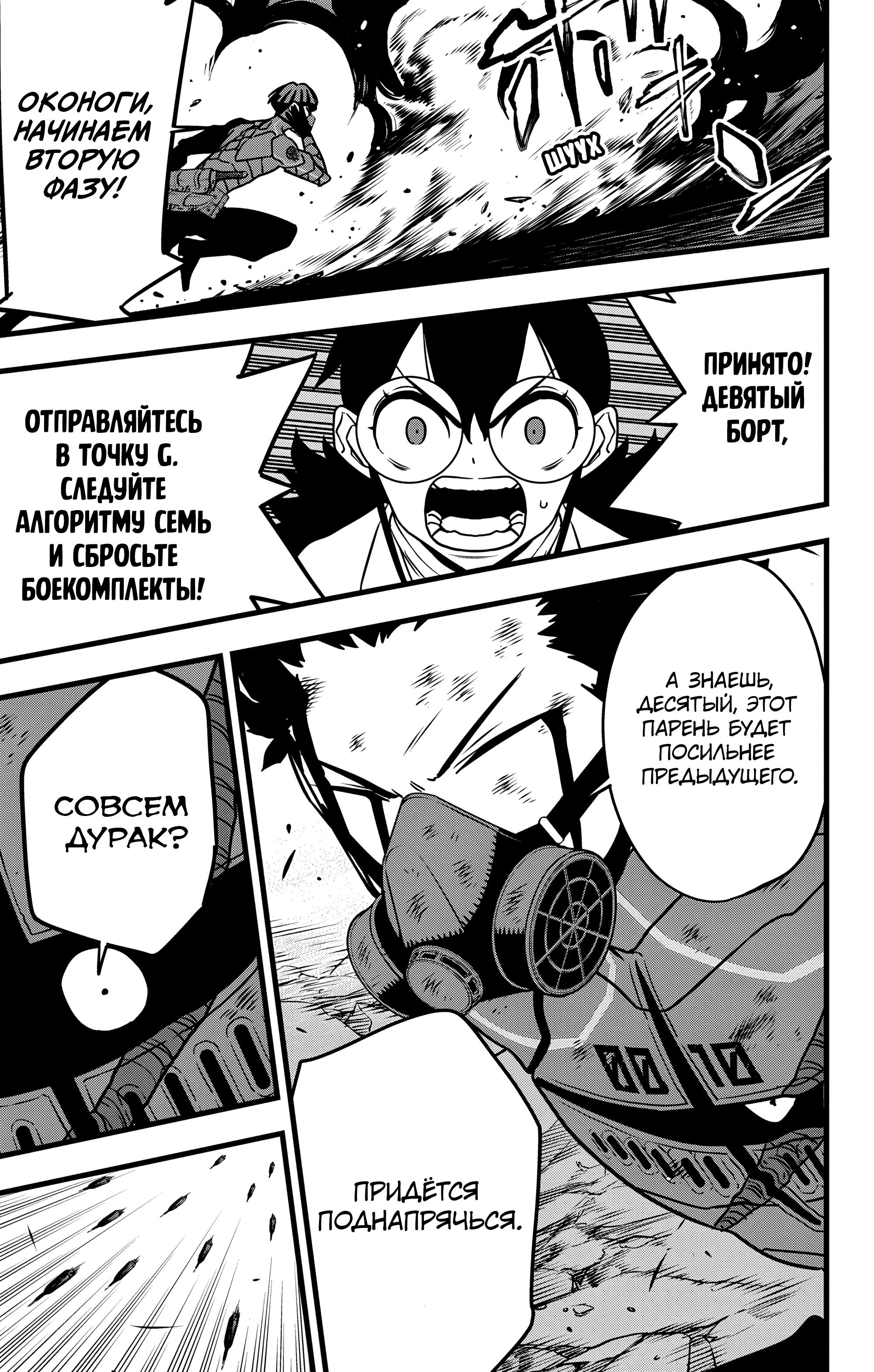 Read Кайдзю No. 8 Manga Online