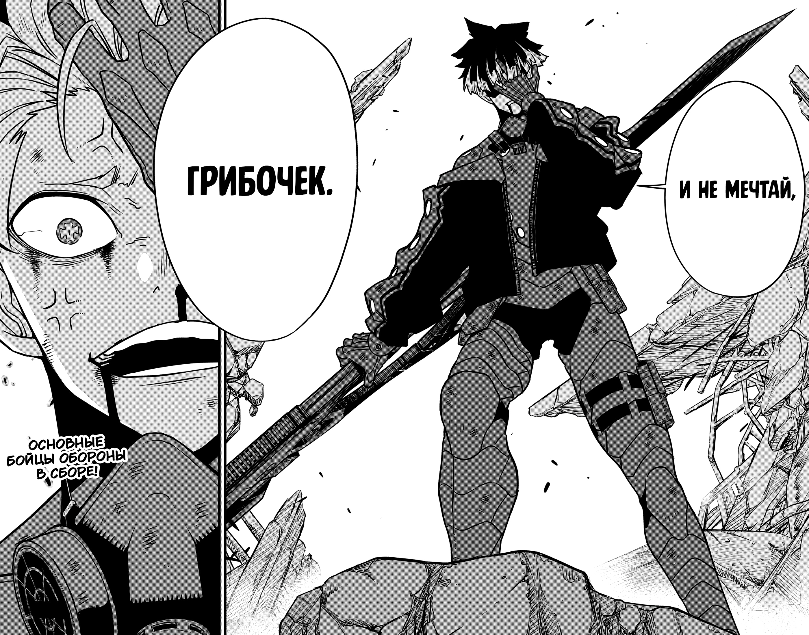 Read Кайдзю No. 8 Manga Online