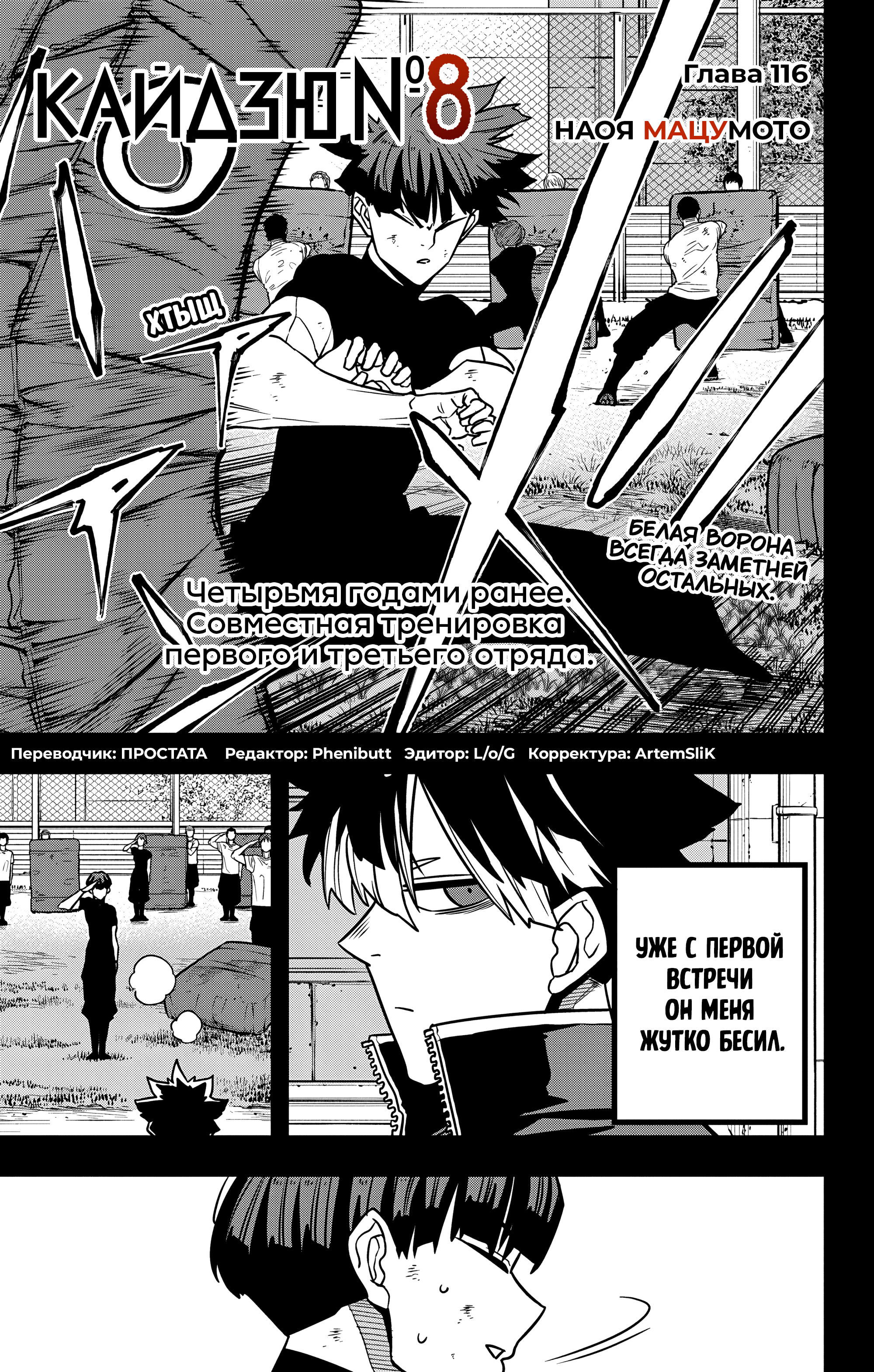 Read Кайдзю No. 8 Manga Online