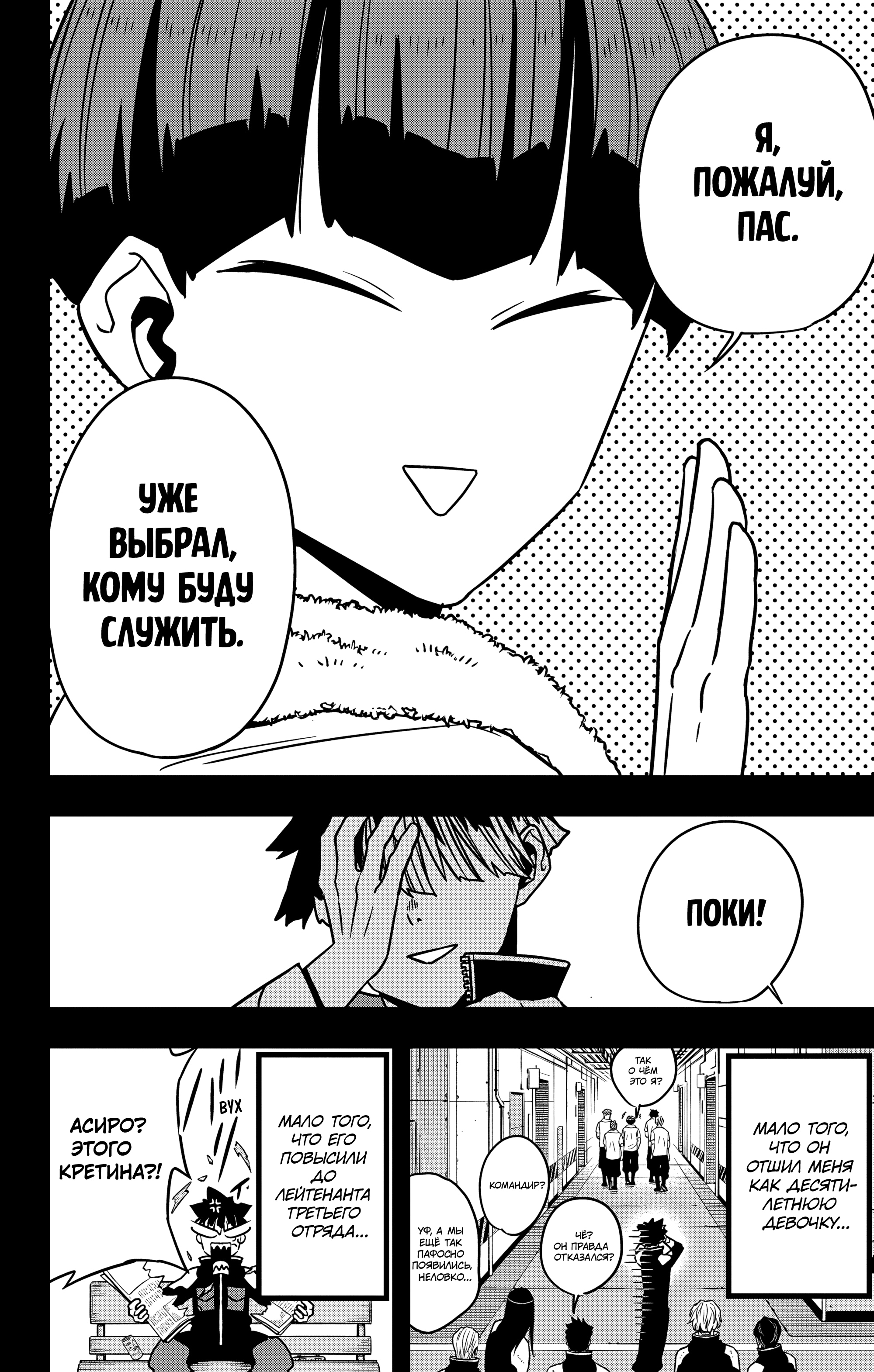 Read Кайдзю No. 8 Manga Online