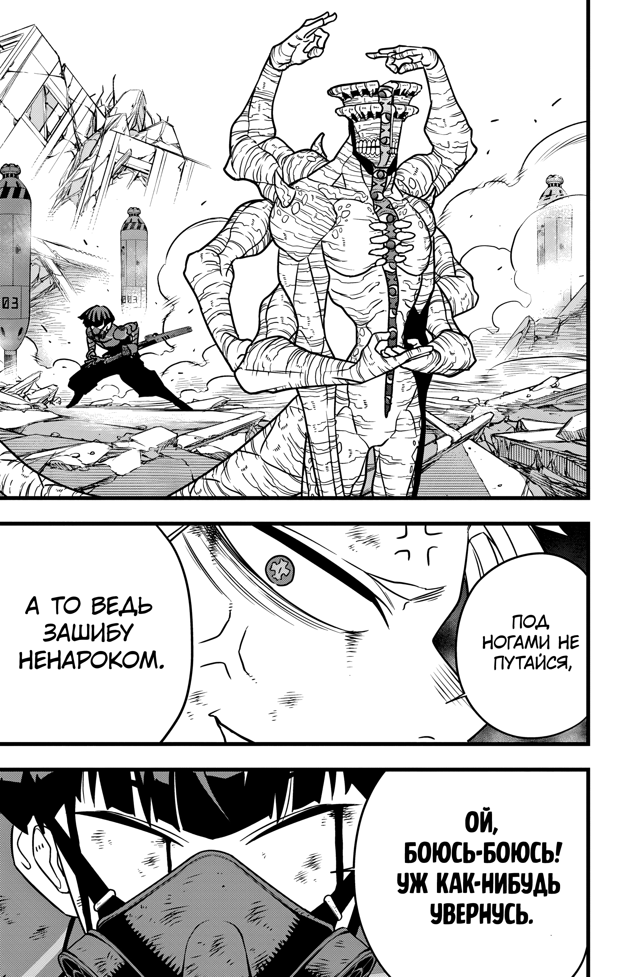 Read Кайдзю No. 8 Manga Online