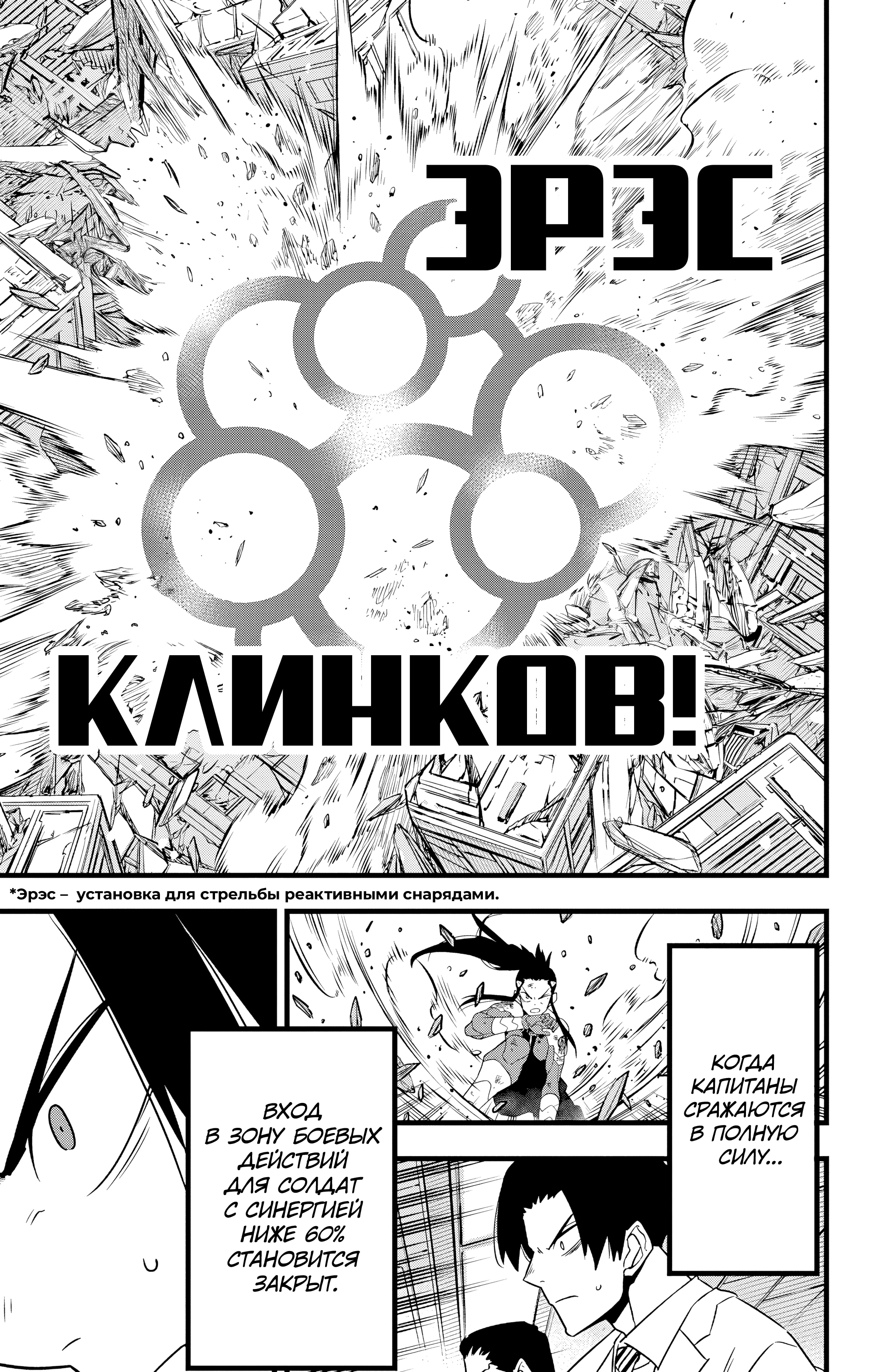 Read Кайдзю No. 8 Manga Online
