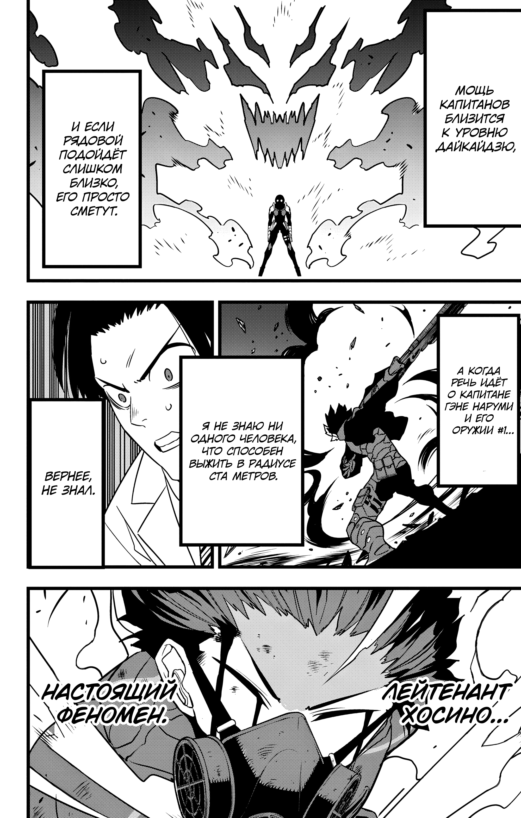 Read Кайдзю No. 8 Manga Online