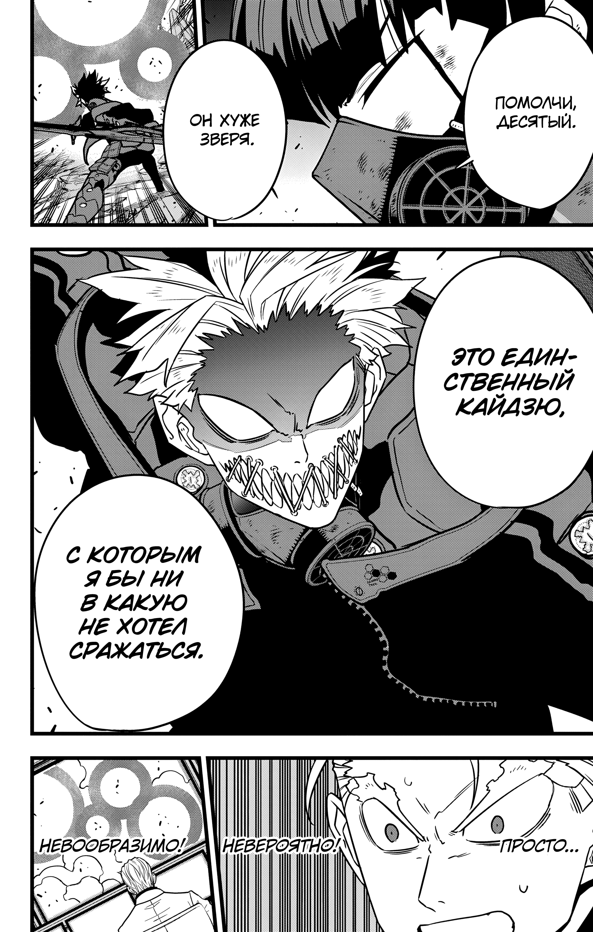 Read Кайдзю No. 8 Manga Online