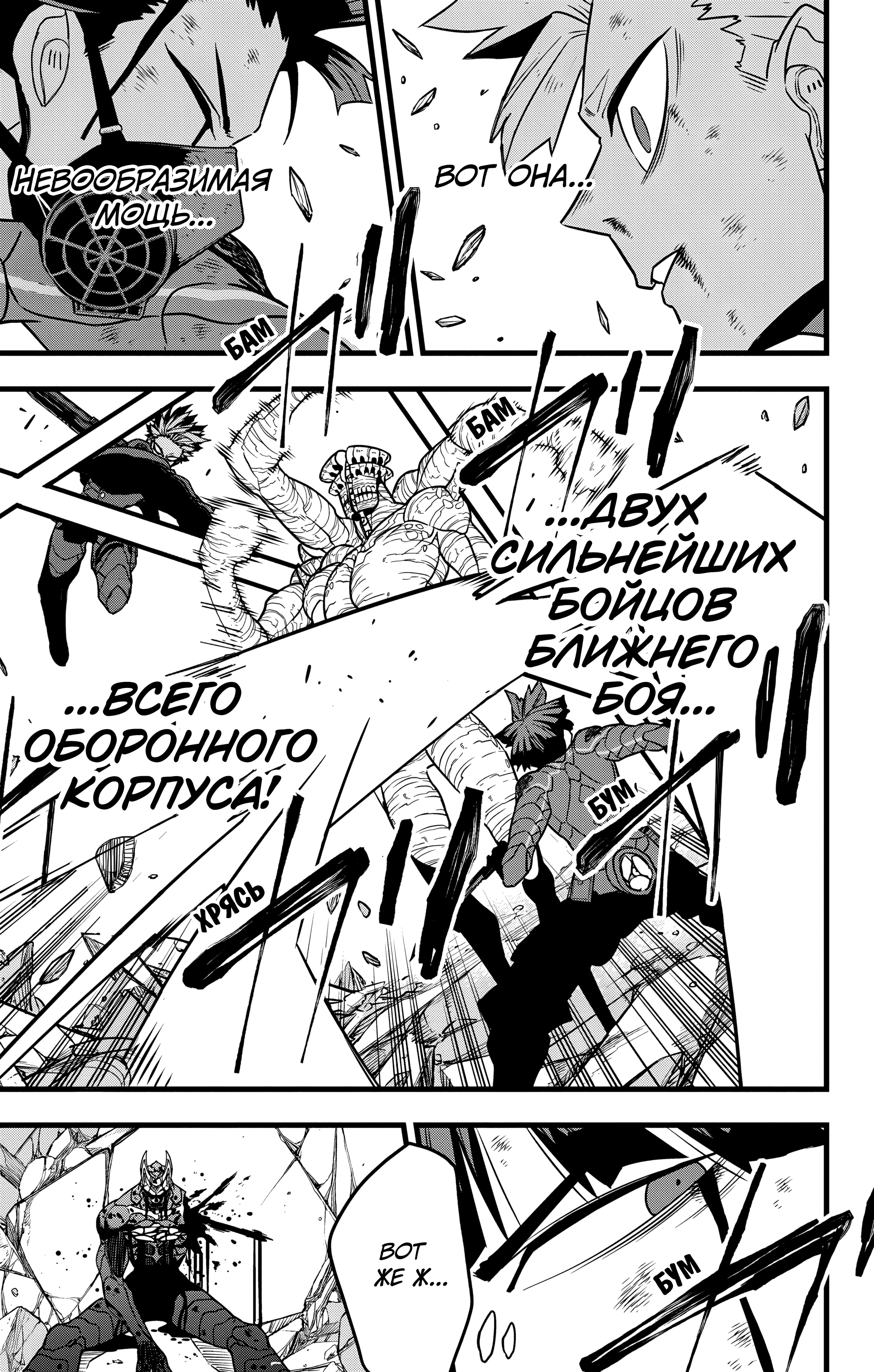 Read Кайдзю No. 8 Manga Online