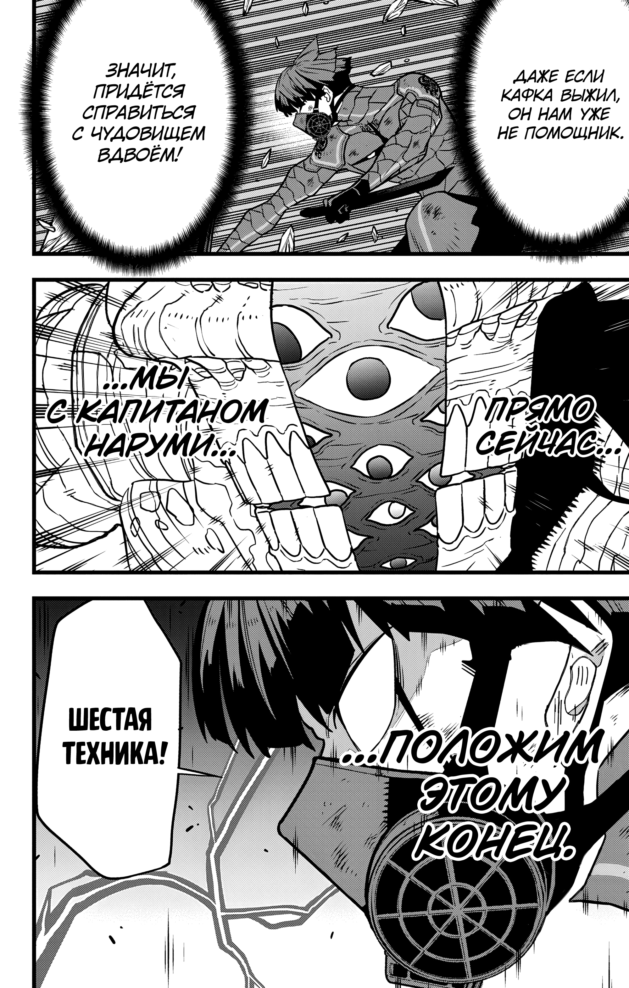 Read Кайдзю No. 8 Manga Online