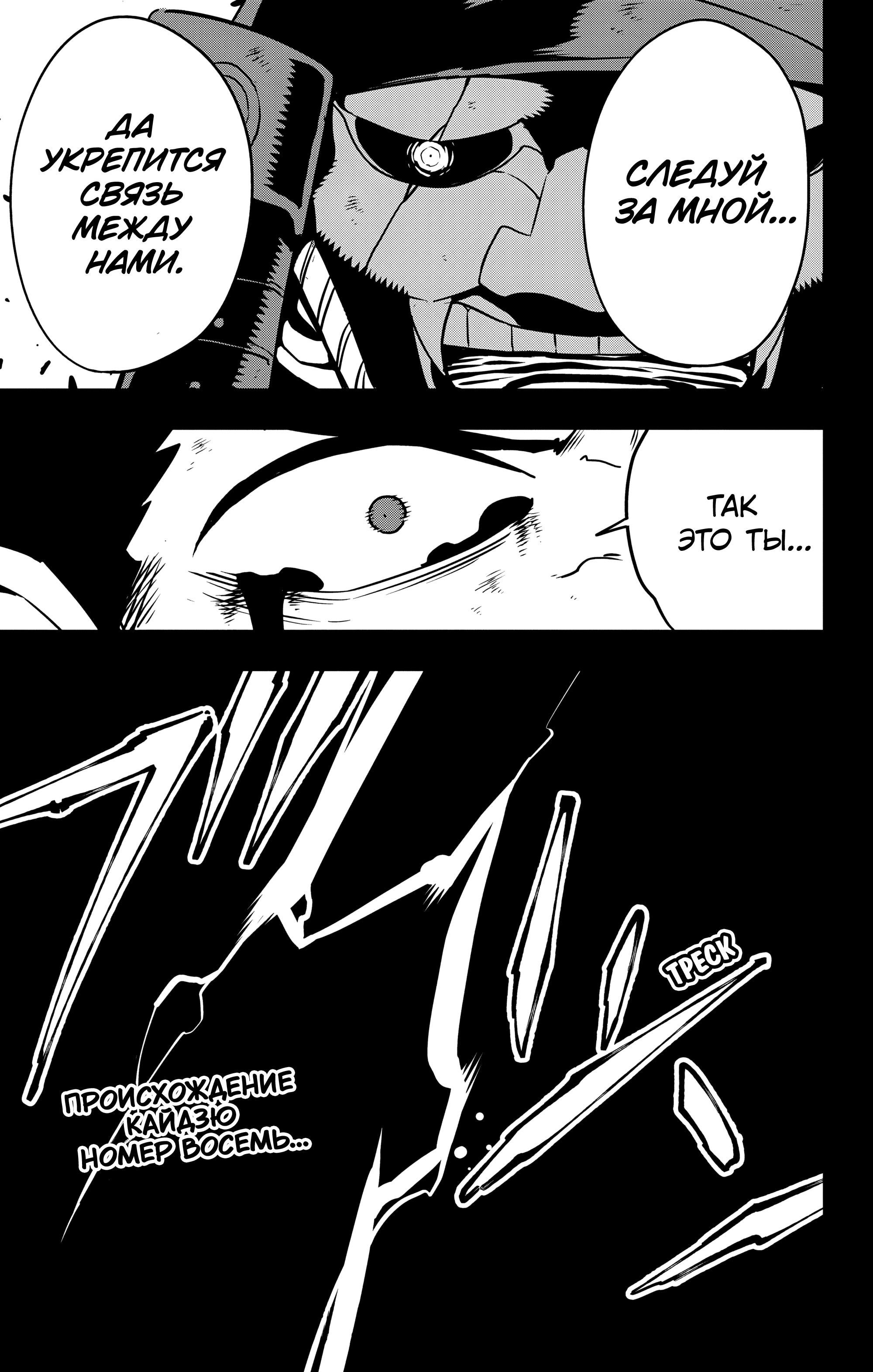 Read Кайдзю No. 8 Manga Online