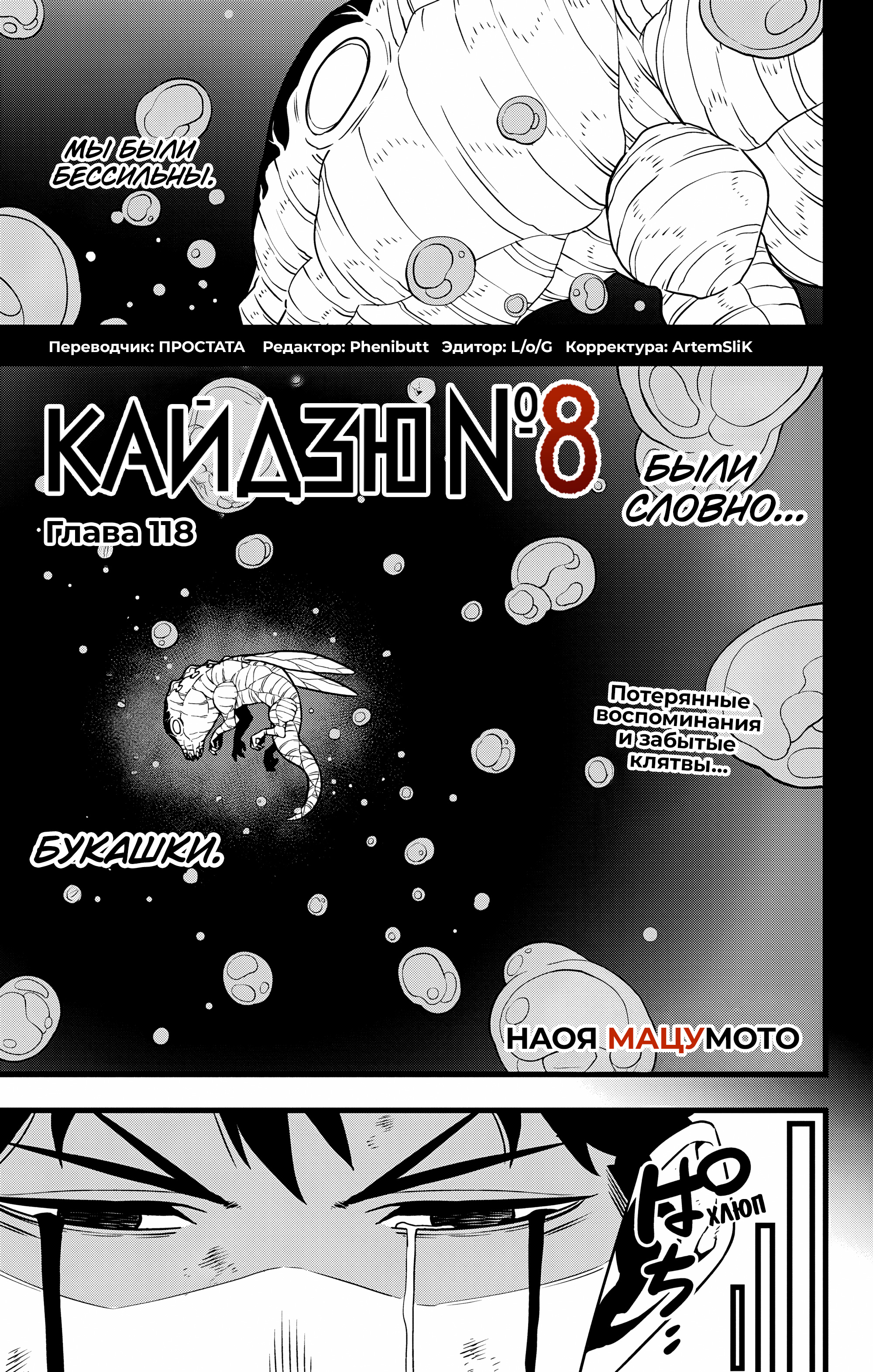 Read Кайдзю No. 8 Manga Online
