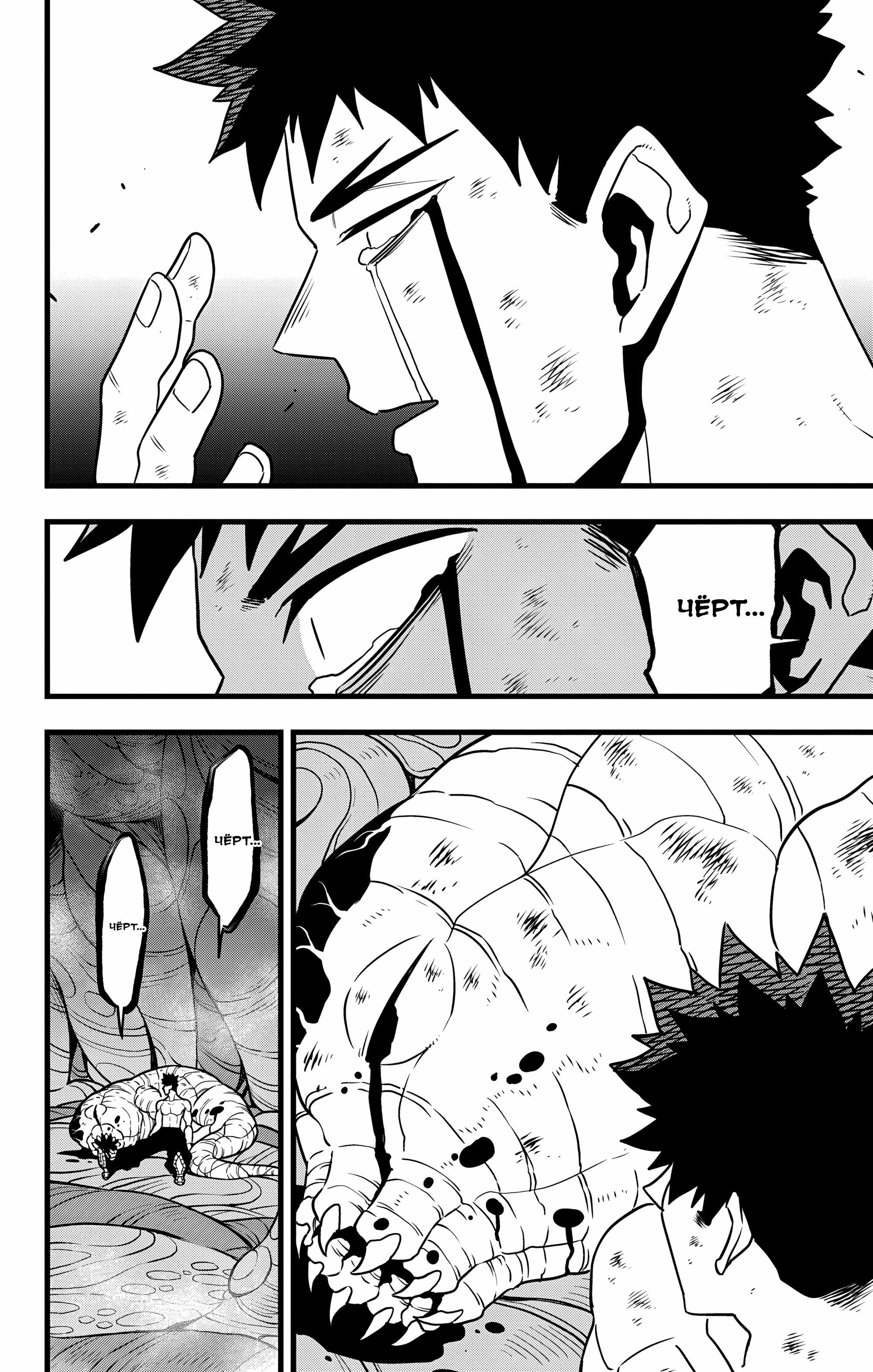 Read Кайдзю No. 8 Manga Online