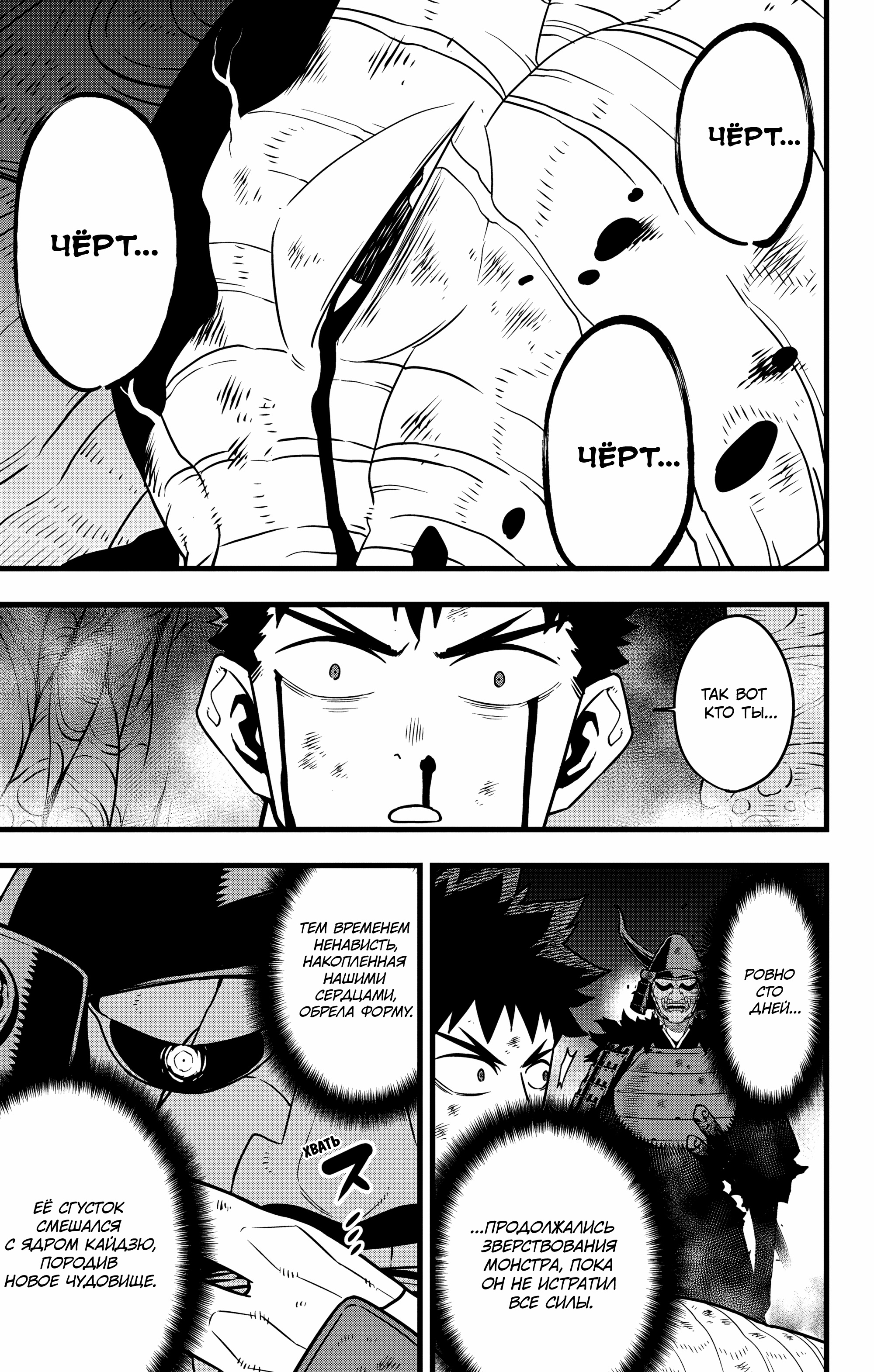 Read Кайдзю No. 8 Manga Online