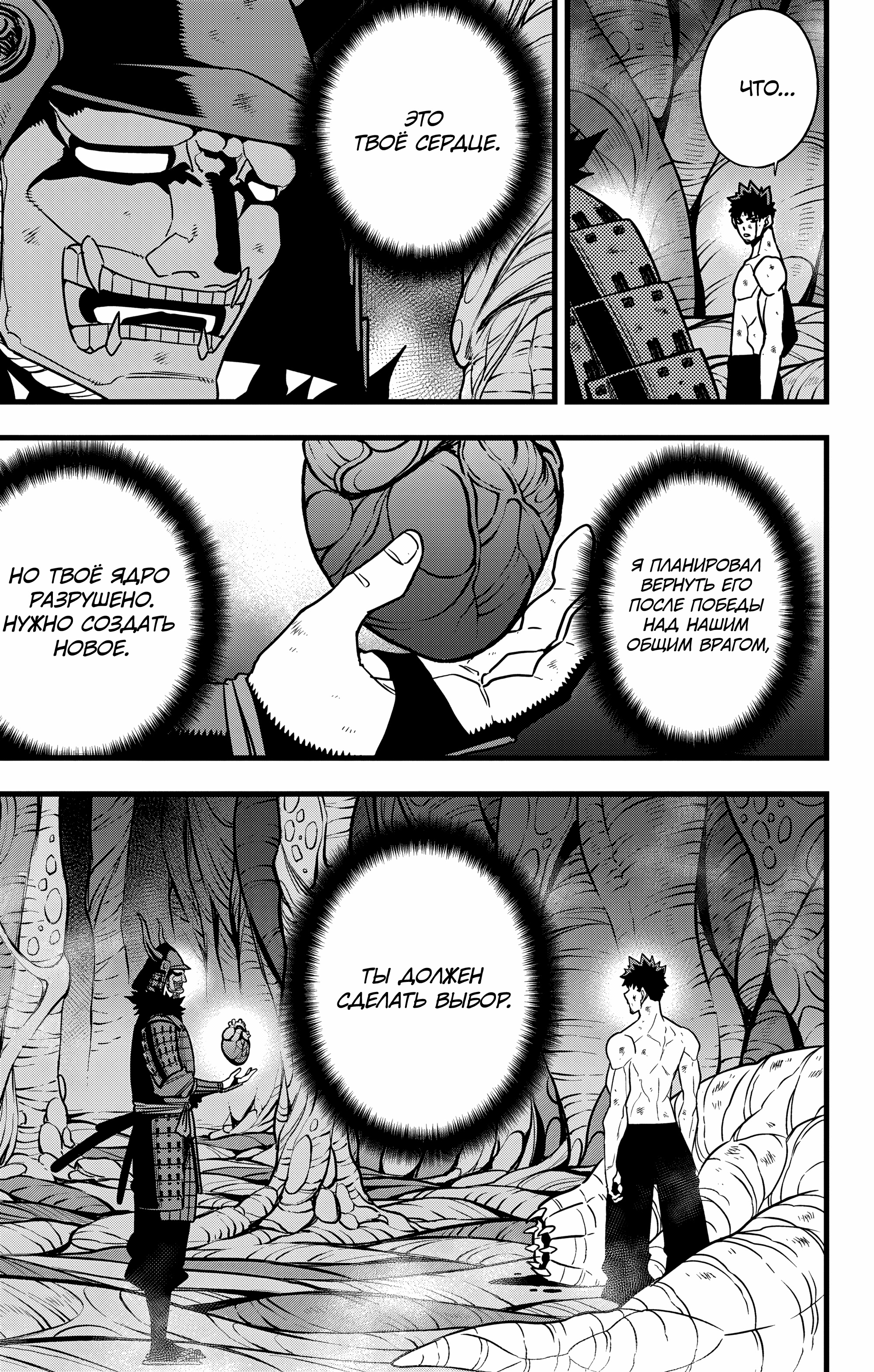 Read Кайдзю No. 8 Manga Online