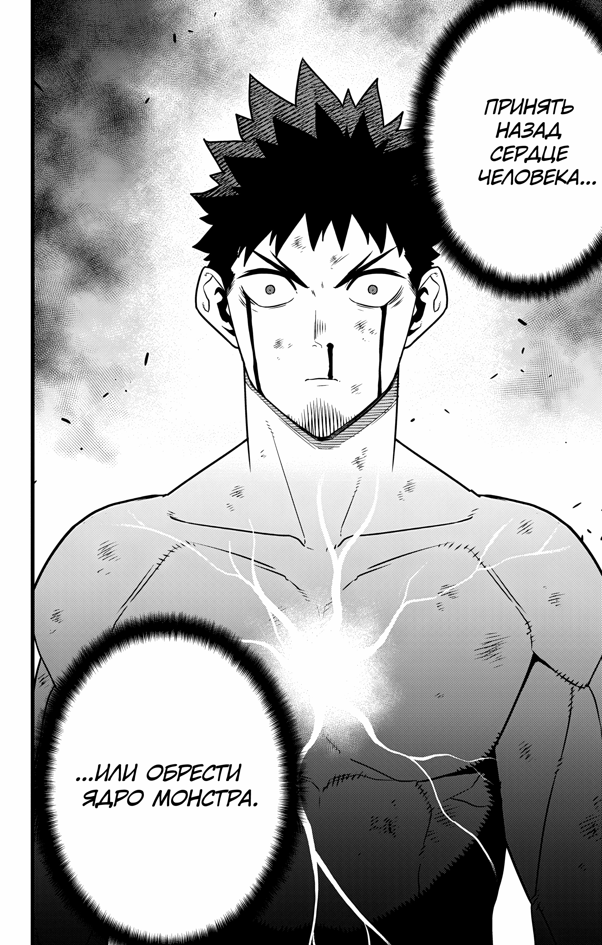 Read Кайдзю No. 8 Manga Online