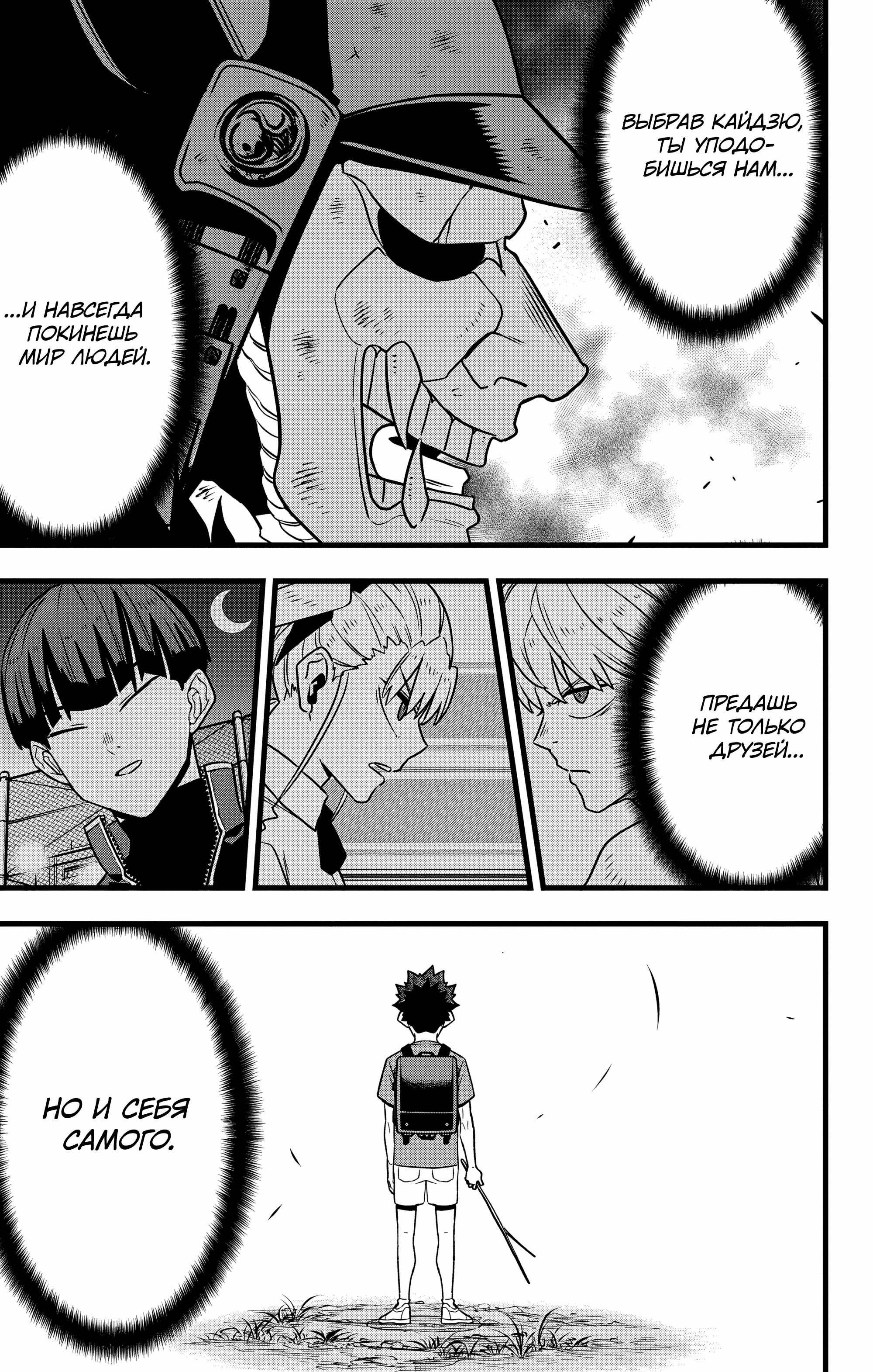 Read Кайдзю No. 8 Manga Online