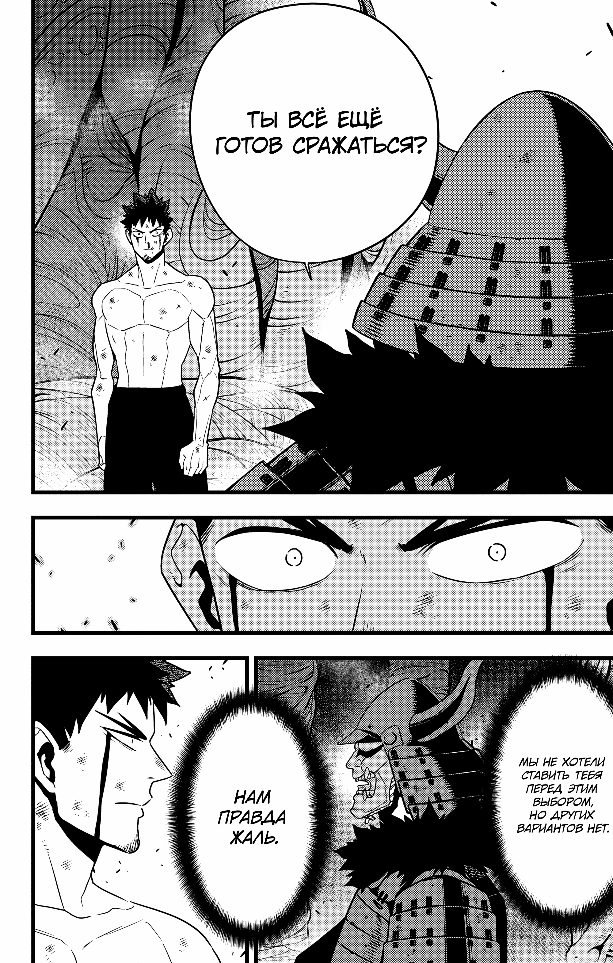 Read Кайдзю No. 8 Manga Online