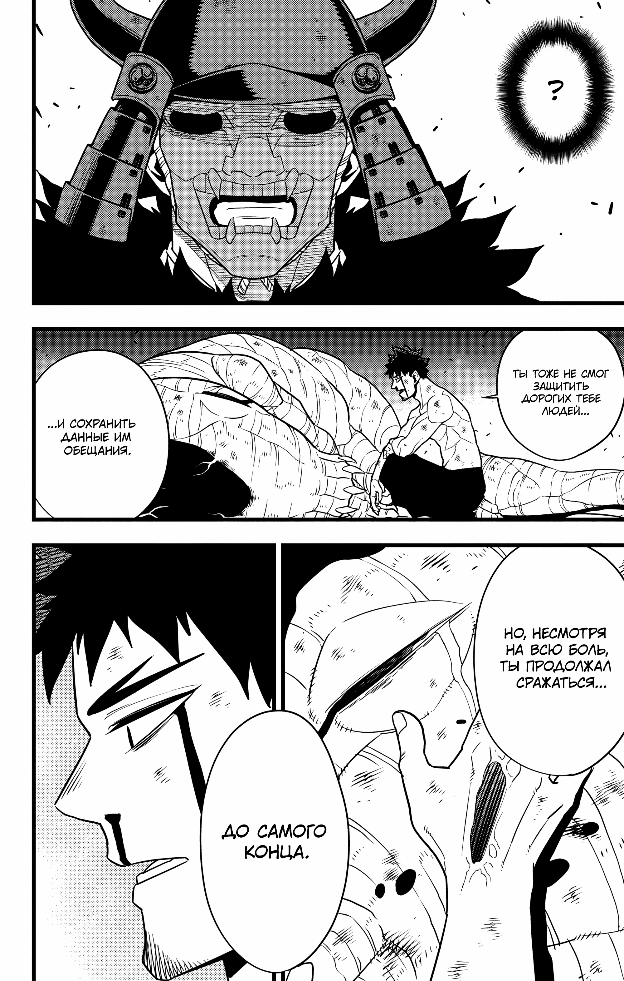 Read Кайдзю No. 8 Manga Online