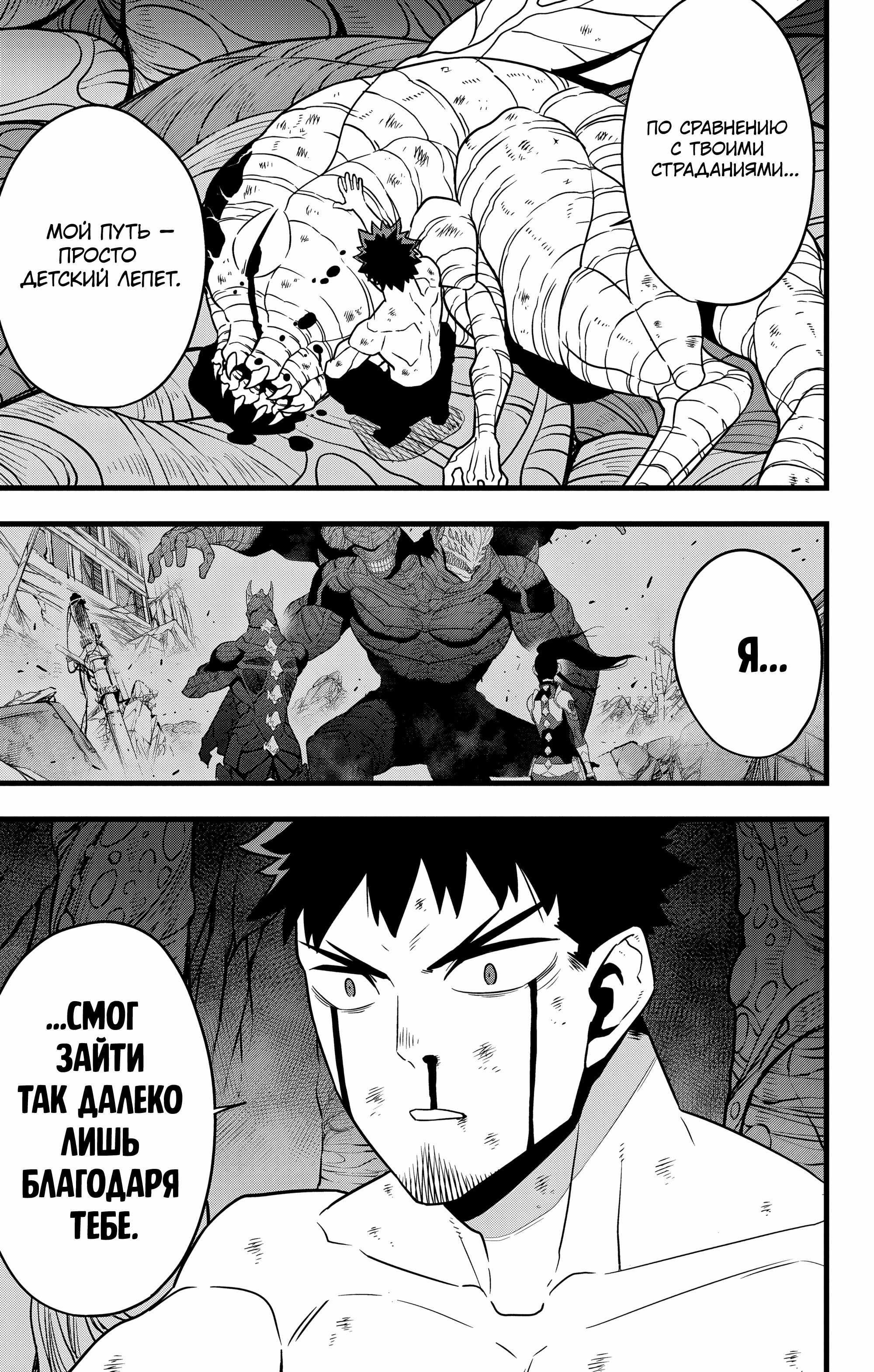 Read Кайдзю No. 8 Manga Online