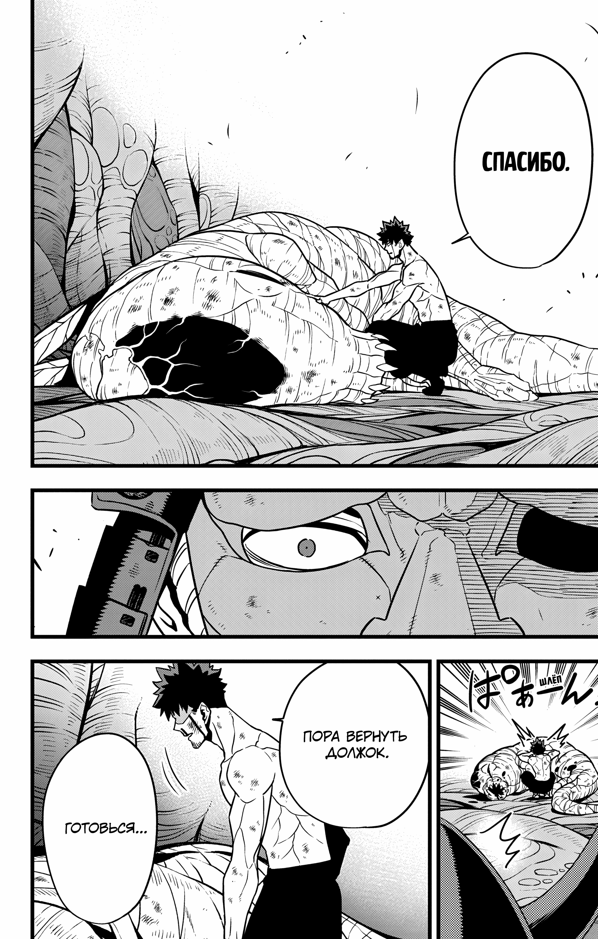 Read Кайдзю No. 8 Manga Online