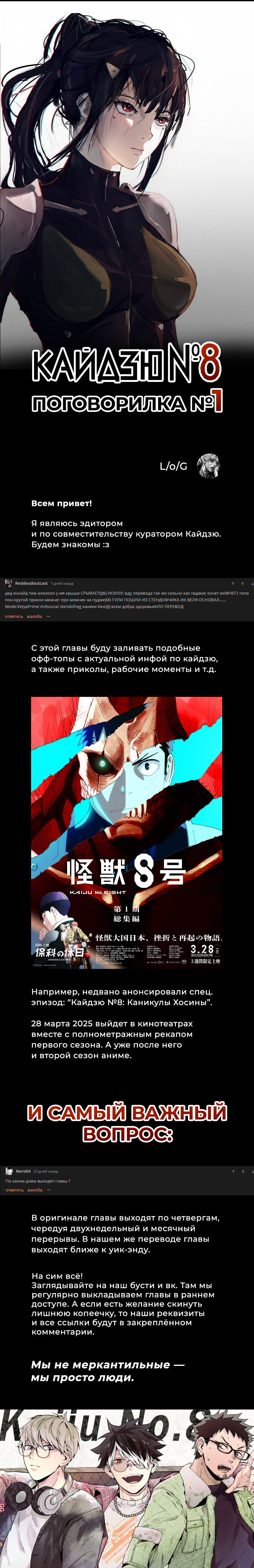 Read Кайдзю No. 8 Manga Online